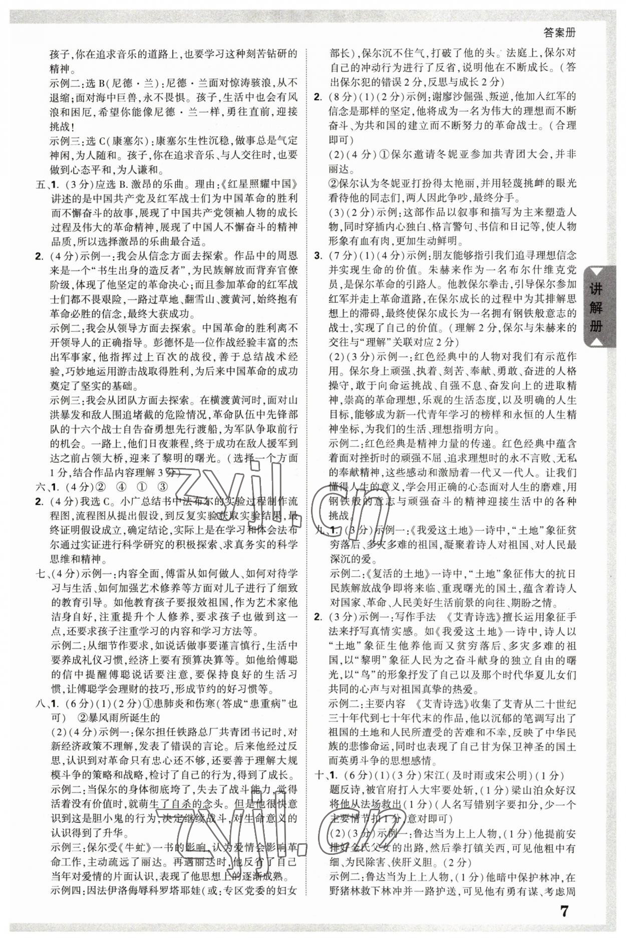 2023年廣西中考面對面語文 參考答案第6頁