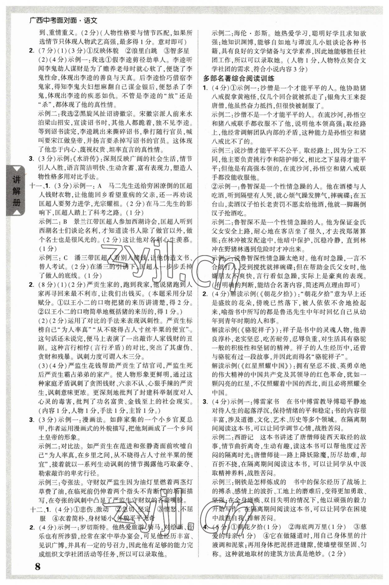 2023年廣西中考面對面語文 參考答案第7頁