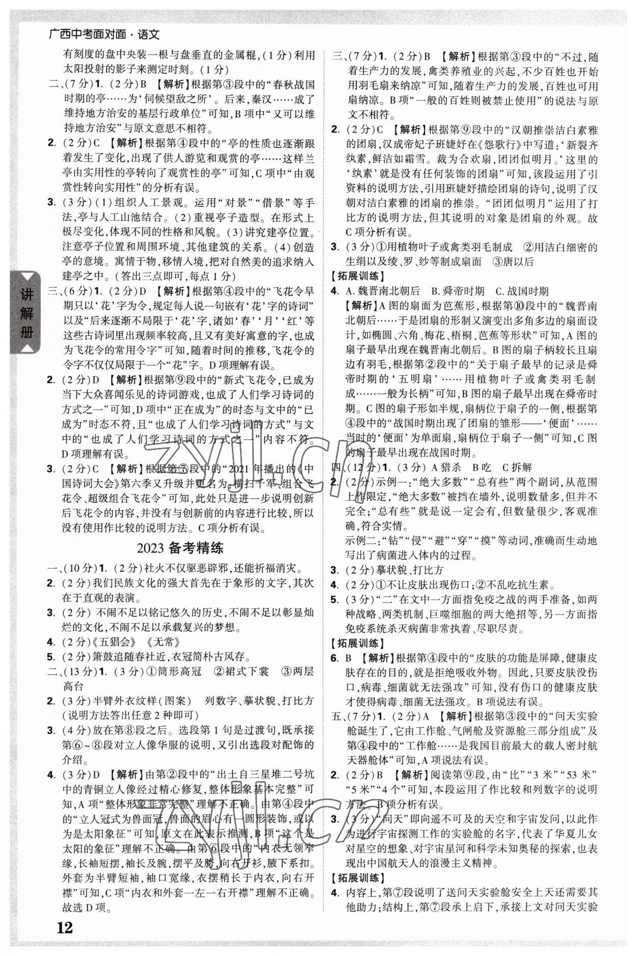 2023年广西中考面对面语文 参考答案第11页