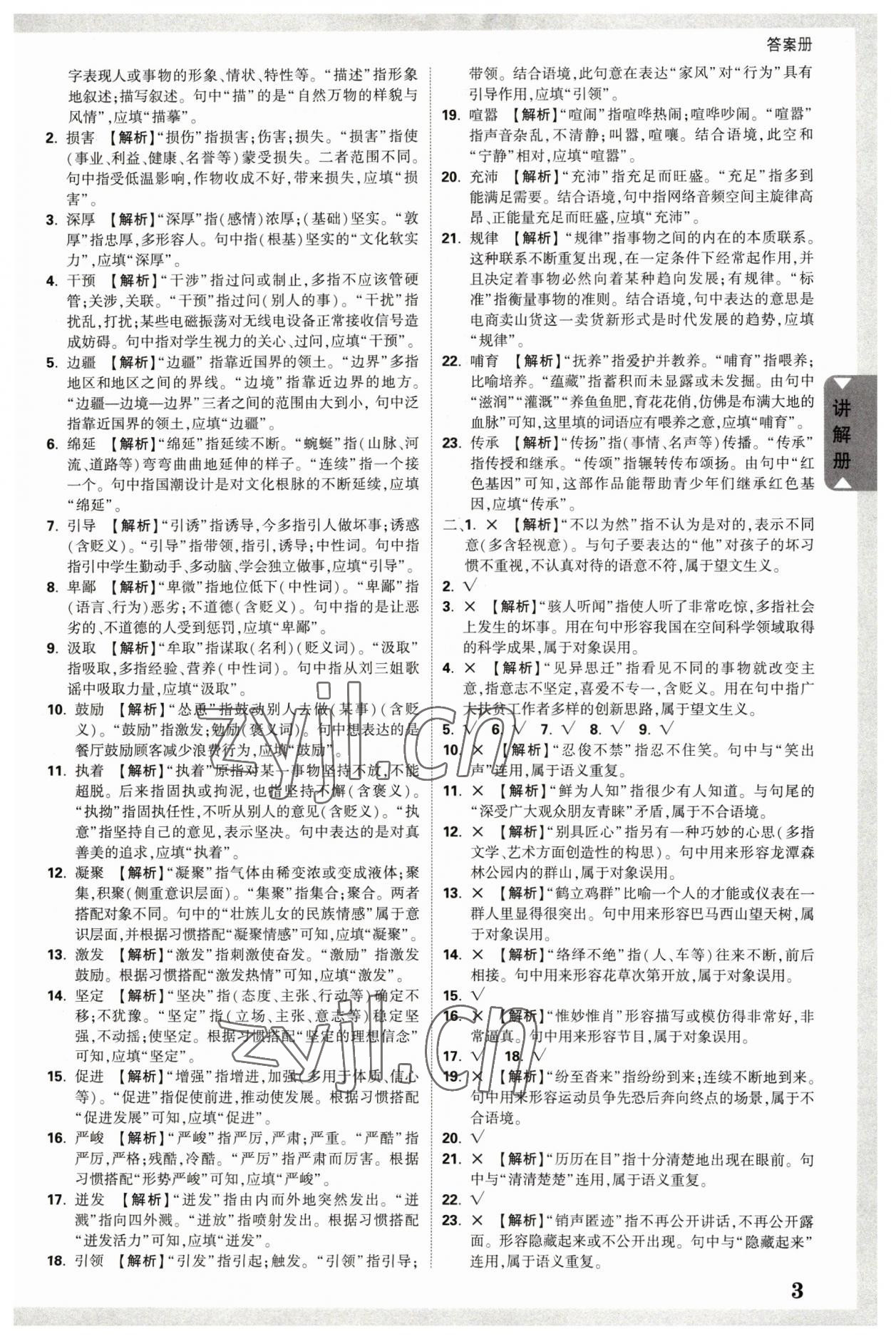 2023年广西中考面对面语文 参考答案第2页