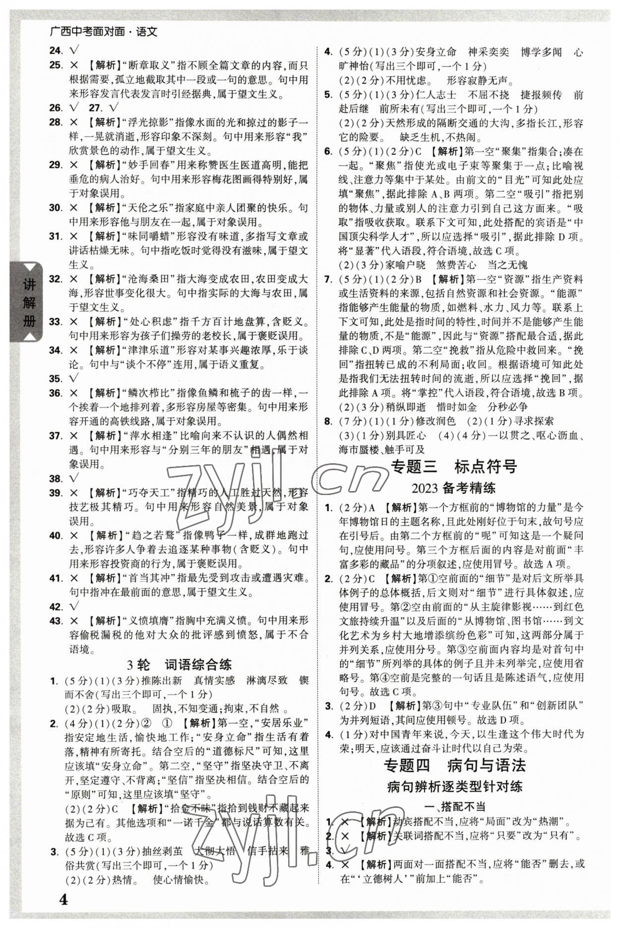 2023年广西中考面对面语文 参考答案第3页