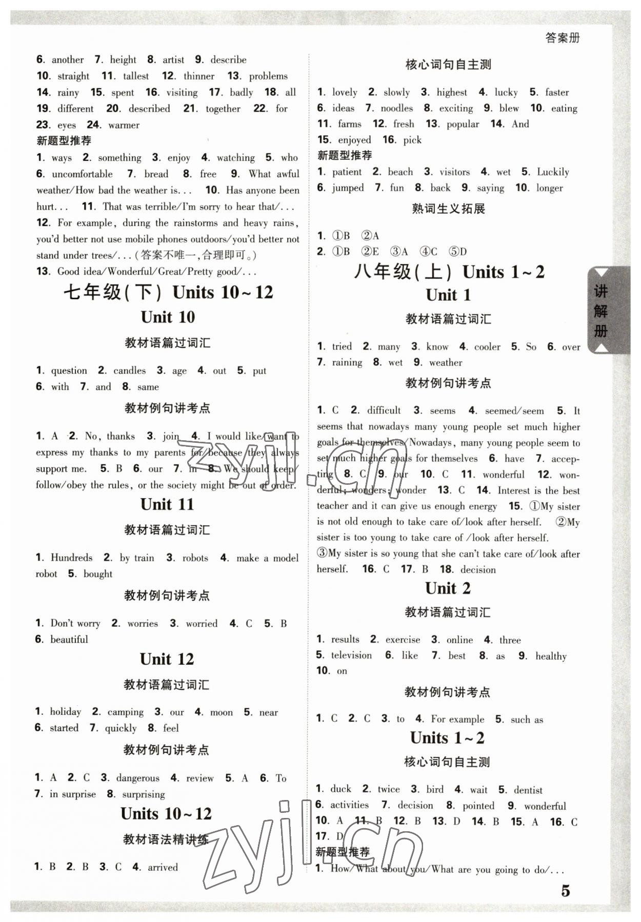 2023年廣西中考面對(duì)面英語(yǔ) 參考答案第4頁(yè)