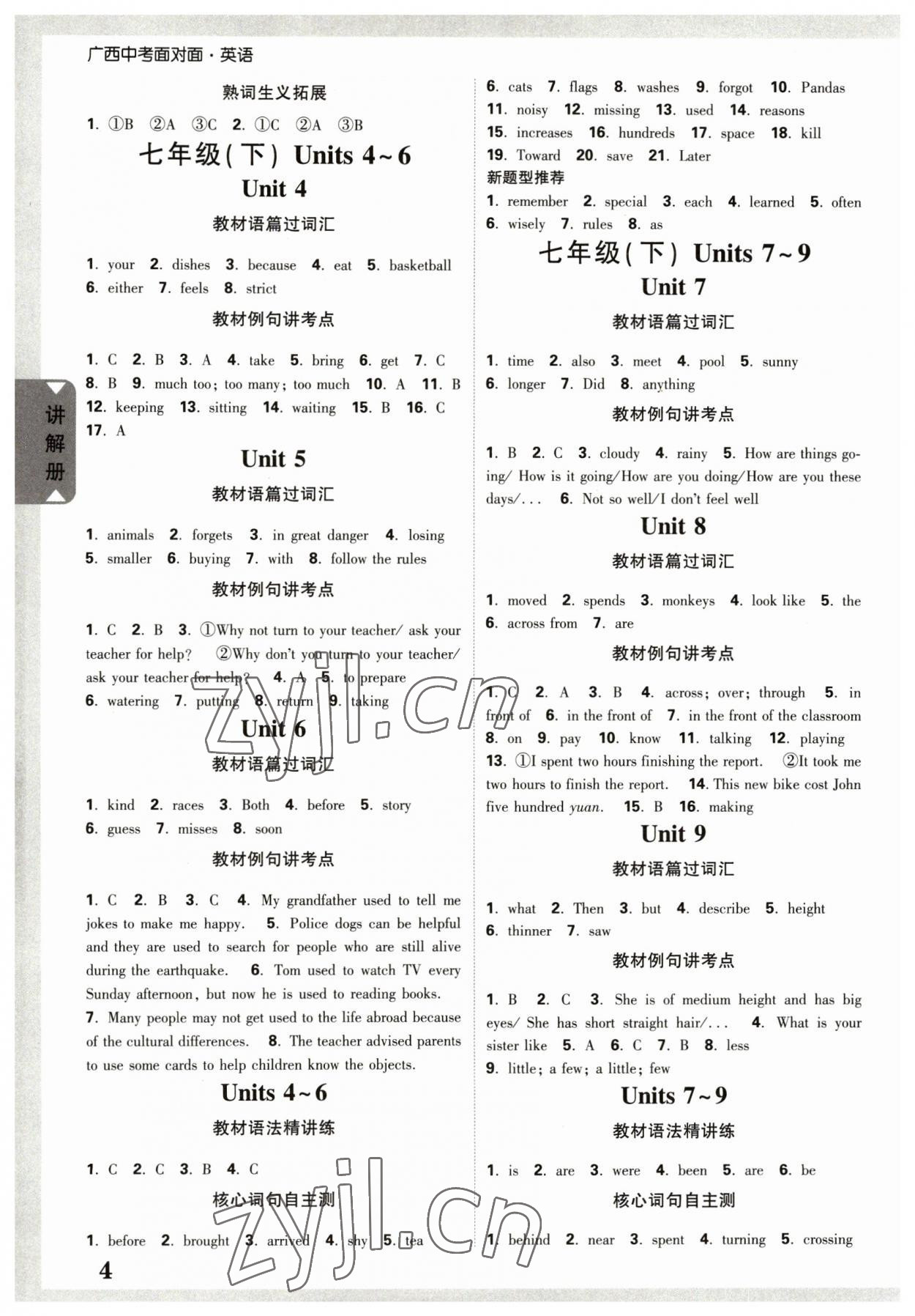 2023年廣西中考面對面英語 參考答案第3頁