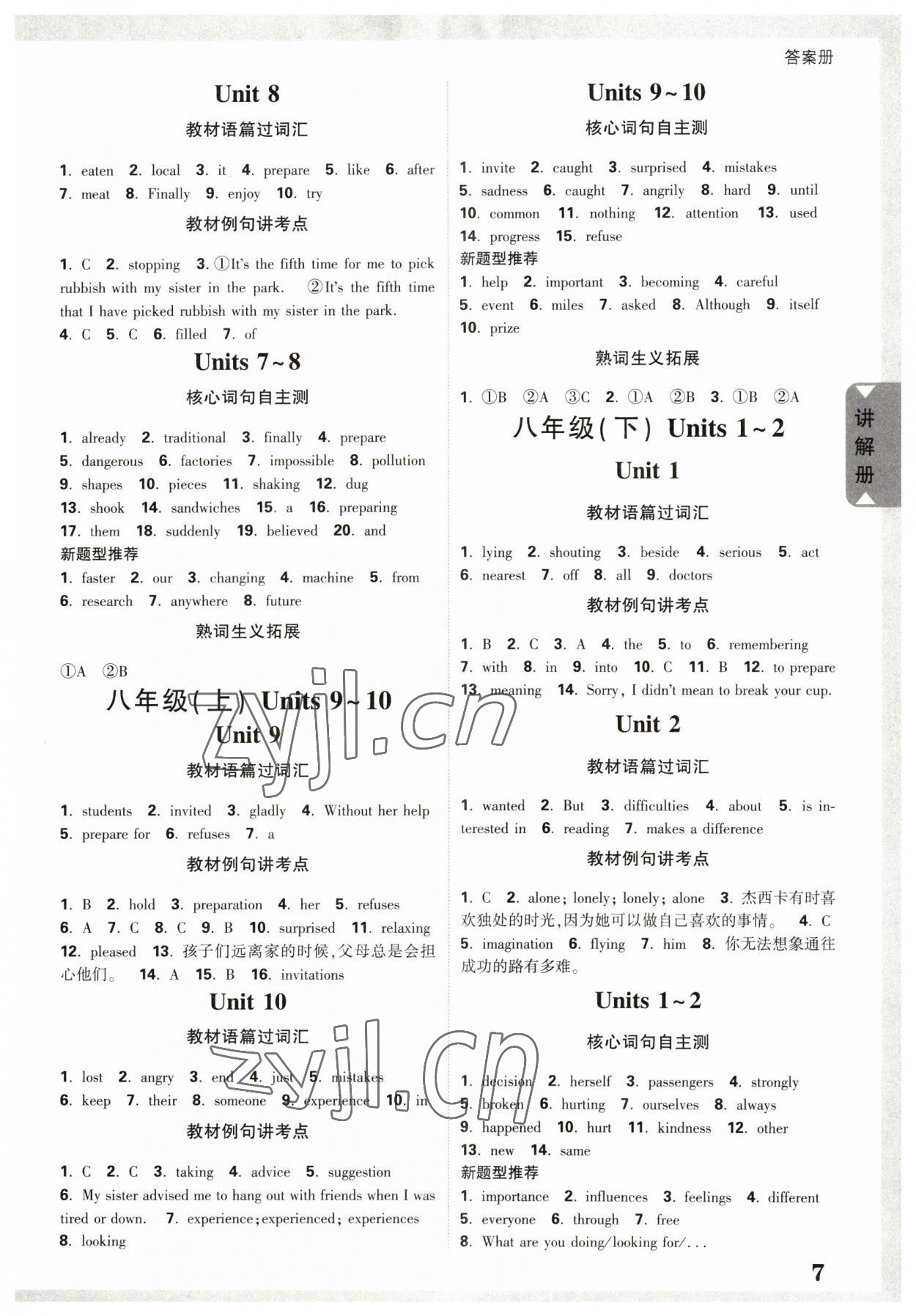 2023年廣西中考面對面英語 參考答案第6頁