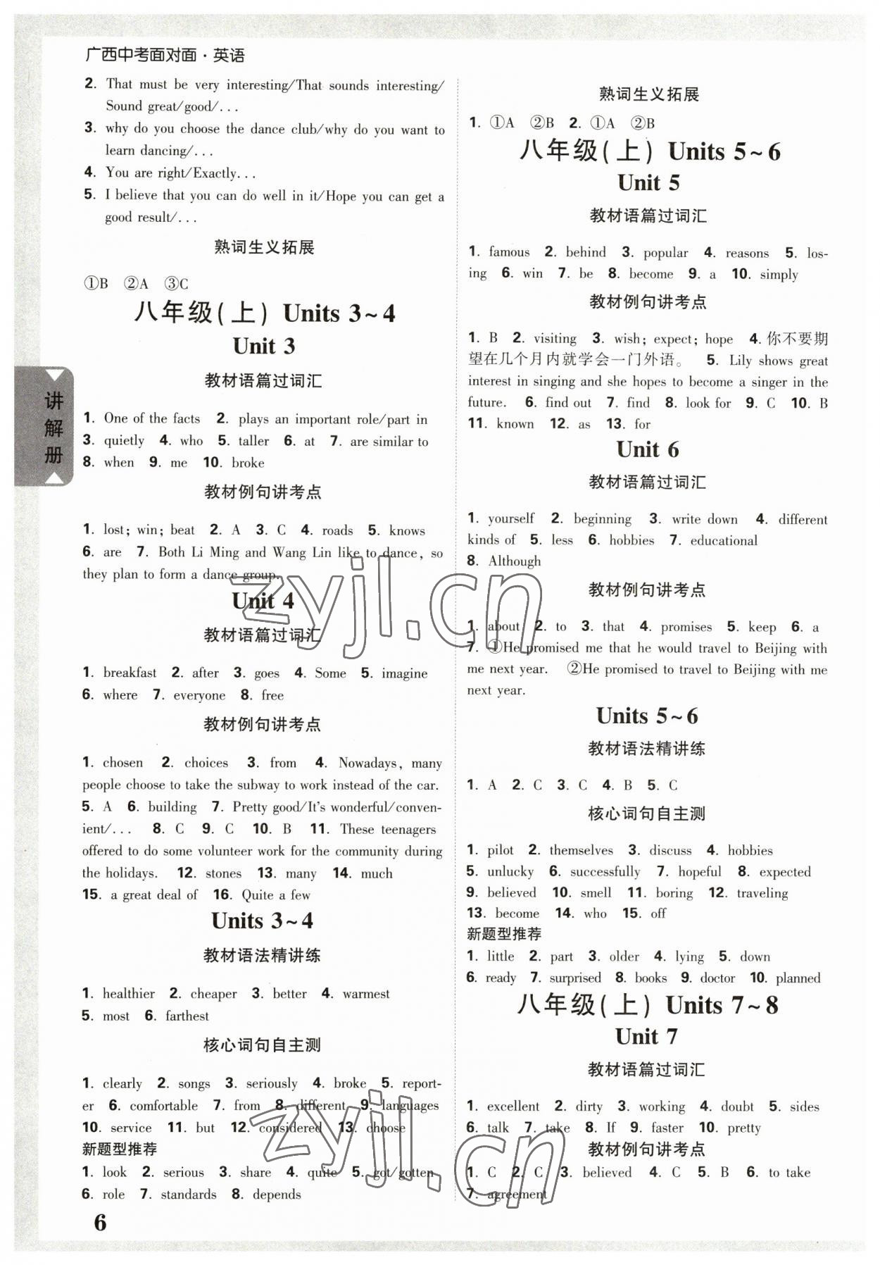 2023年廣西中考面對面英語 參考答案第5頁