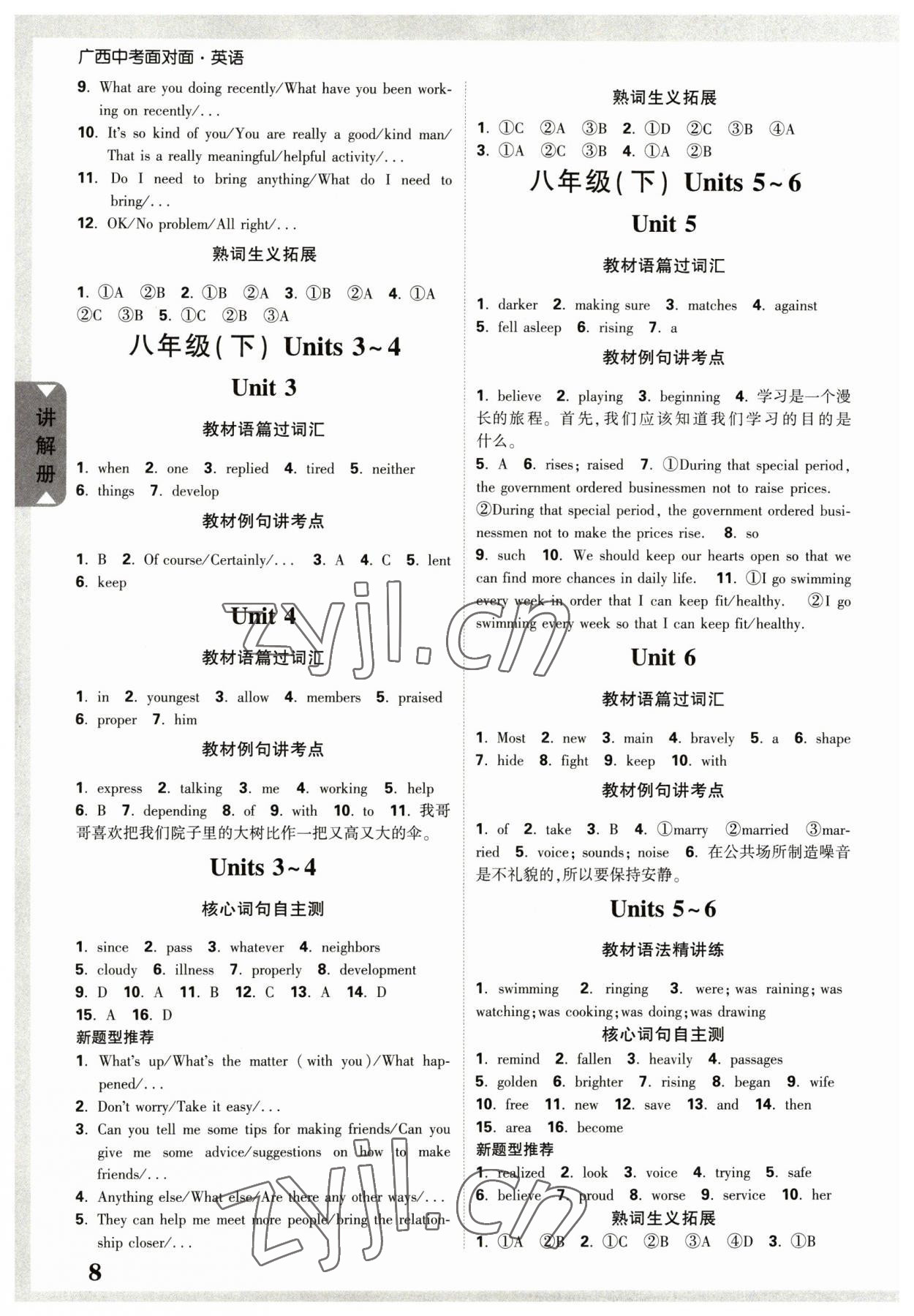 2023年廣西中考面對面英語 參考答案第7頁