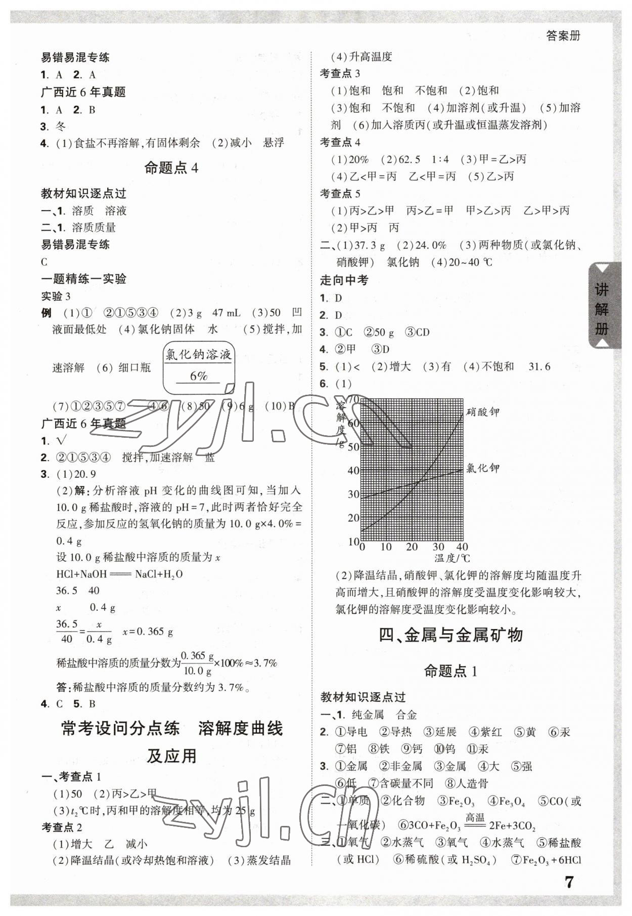 2023年廣西中考面對(duì)面化學(xué) 參考答案第6頁(yè)