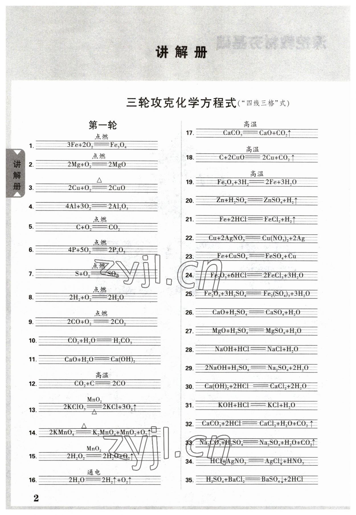 2023年廣西中考面對面化學(xué) 參考答案第1頁