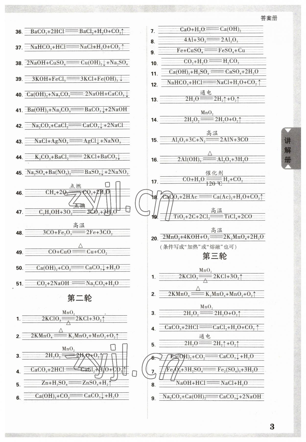 2023年廣西中考面對面化學(xué) 參考答案第2頁