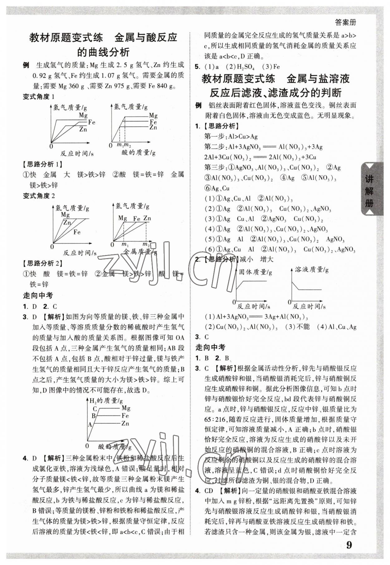 2023年廣西中考面對(duì)面化學(xué) 參考答案第8頁(yè)