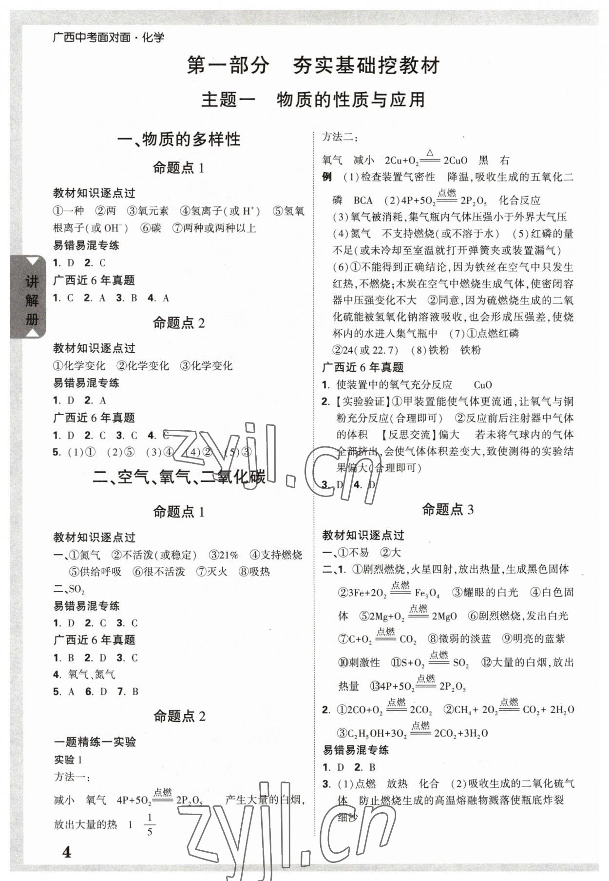 2023年廣西中考面對(duì)面化學(xué) 參考答案第3頁(yè)