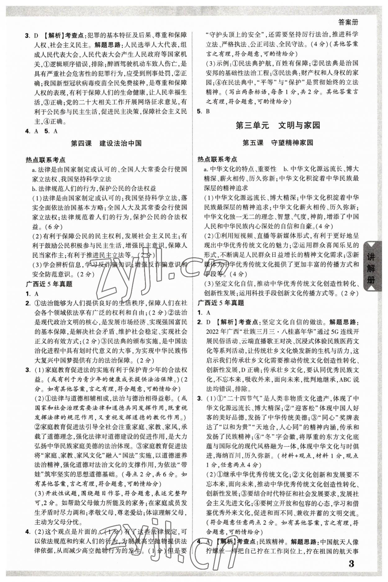 2023年广西中考面对面道德与法治 参考答案第2页