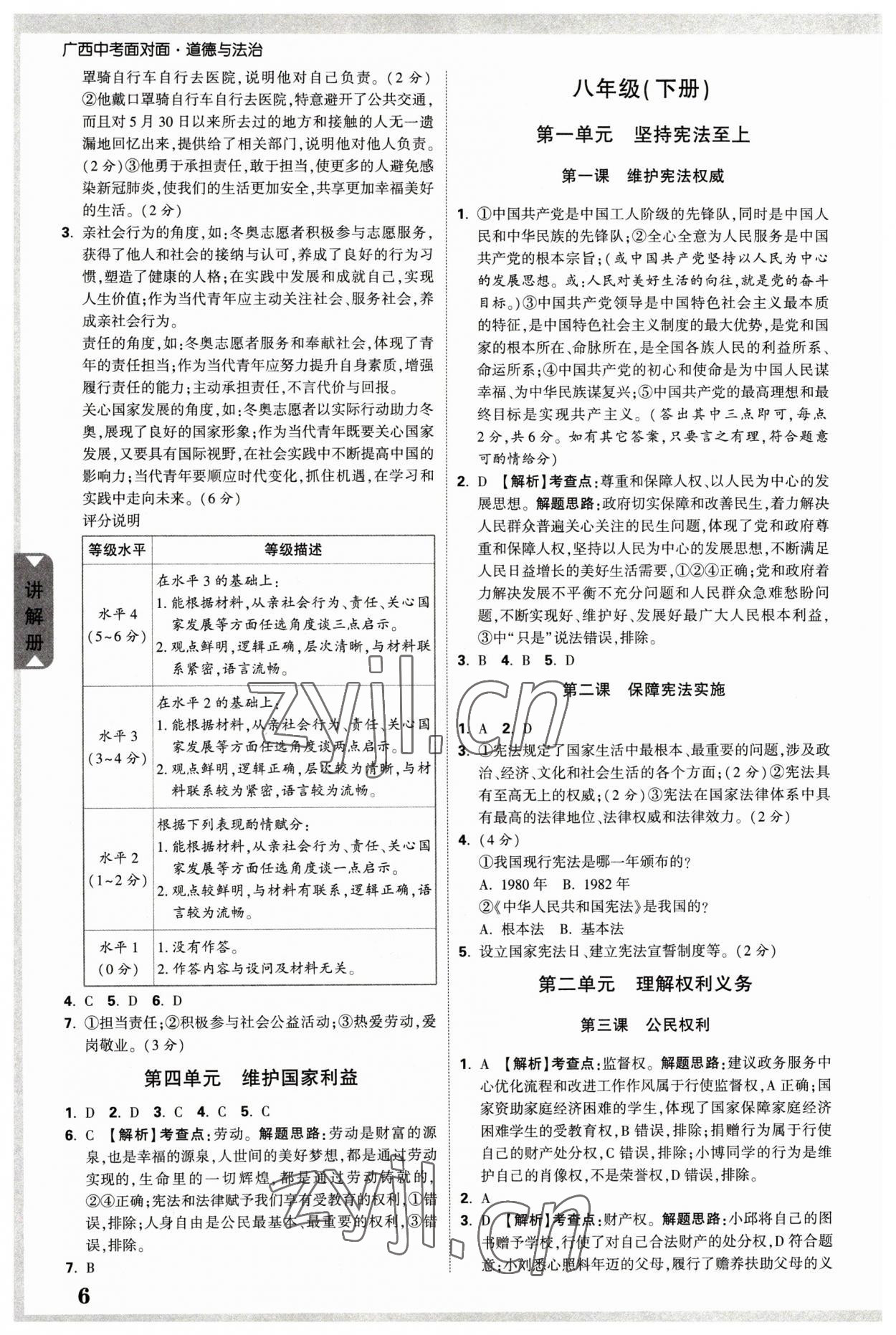 2023年广西中考面对面道德与法治 参考答案第5页