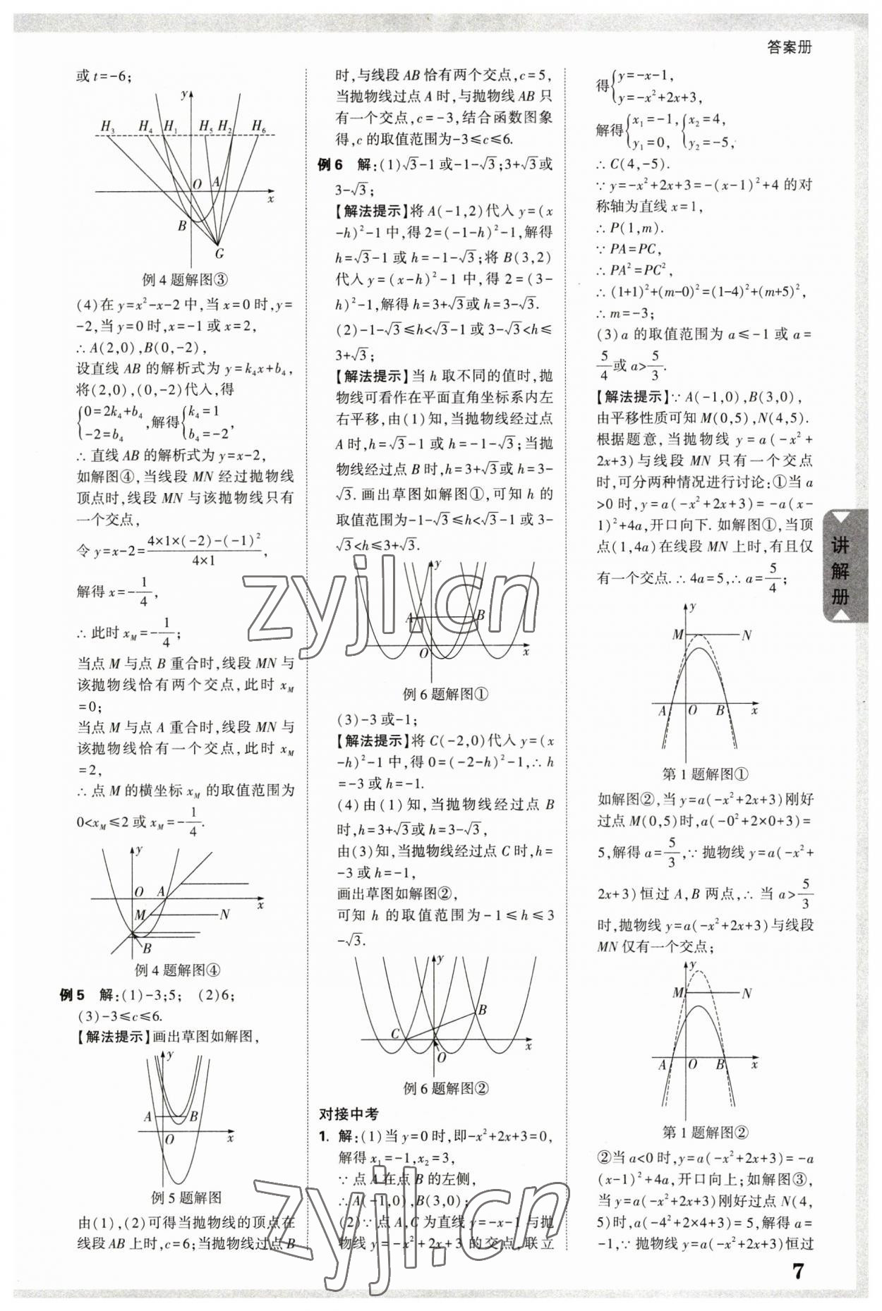 2023年广西中考面对面数学 参考答案第6页