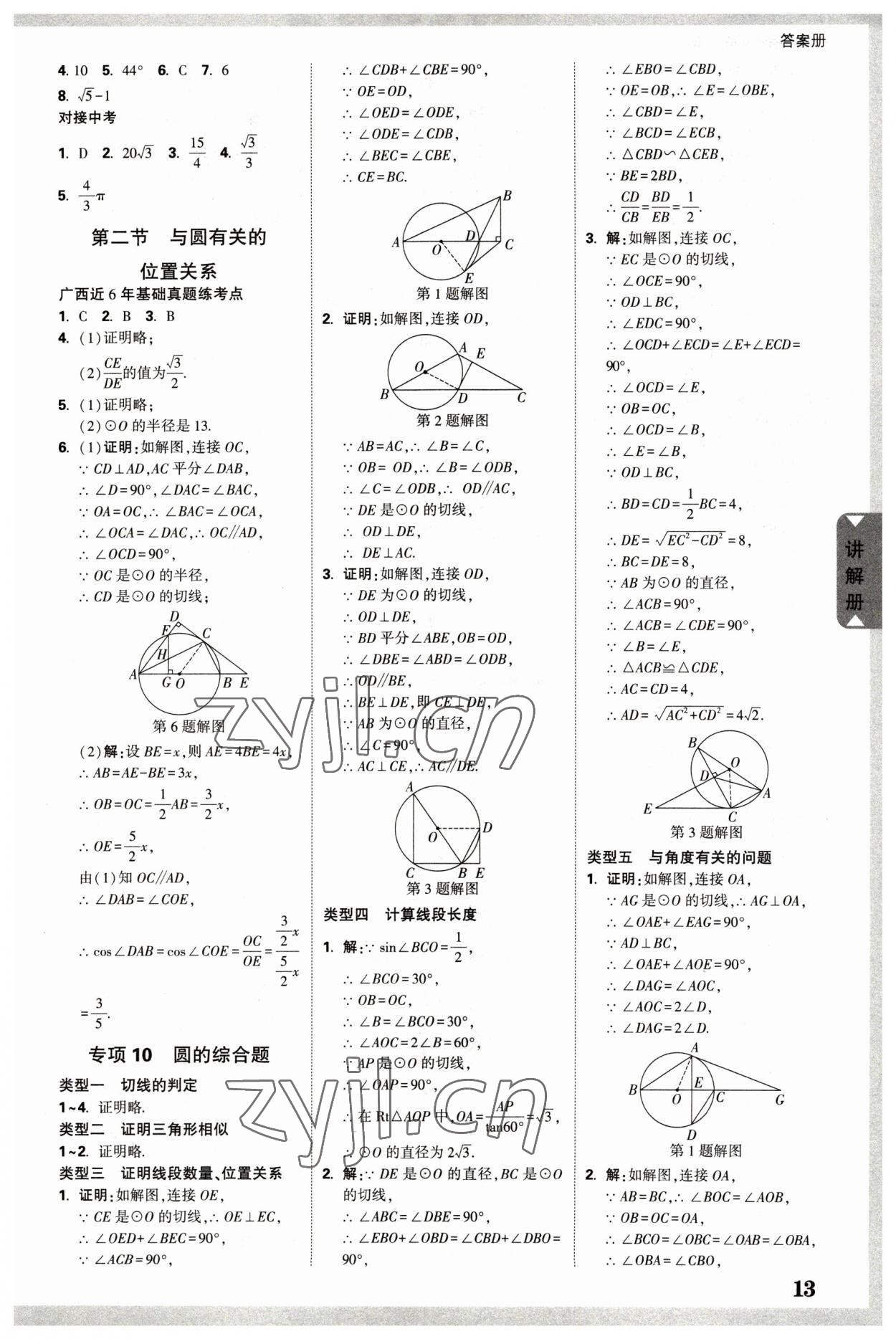 2023年廣西中考面對面數(shù)學(xué) 參考答案第12頁