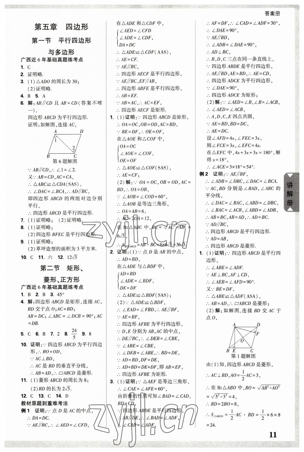 2023年广西中考面对面数学 参考答案第10页