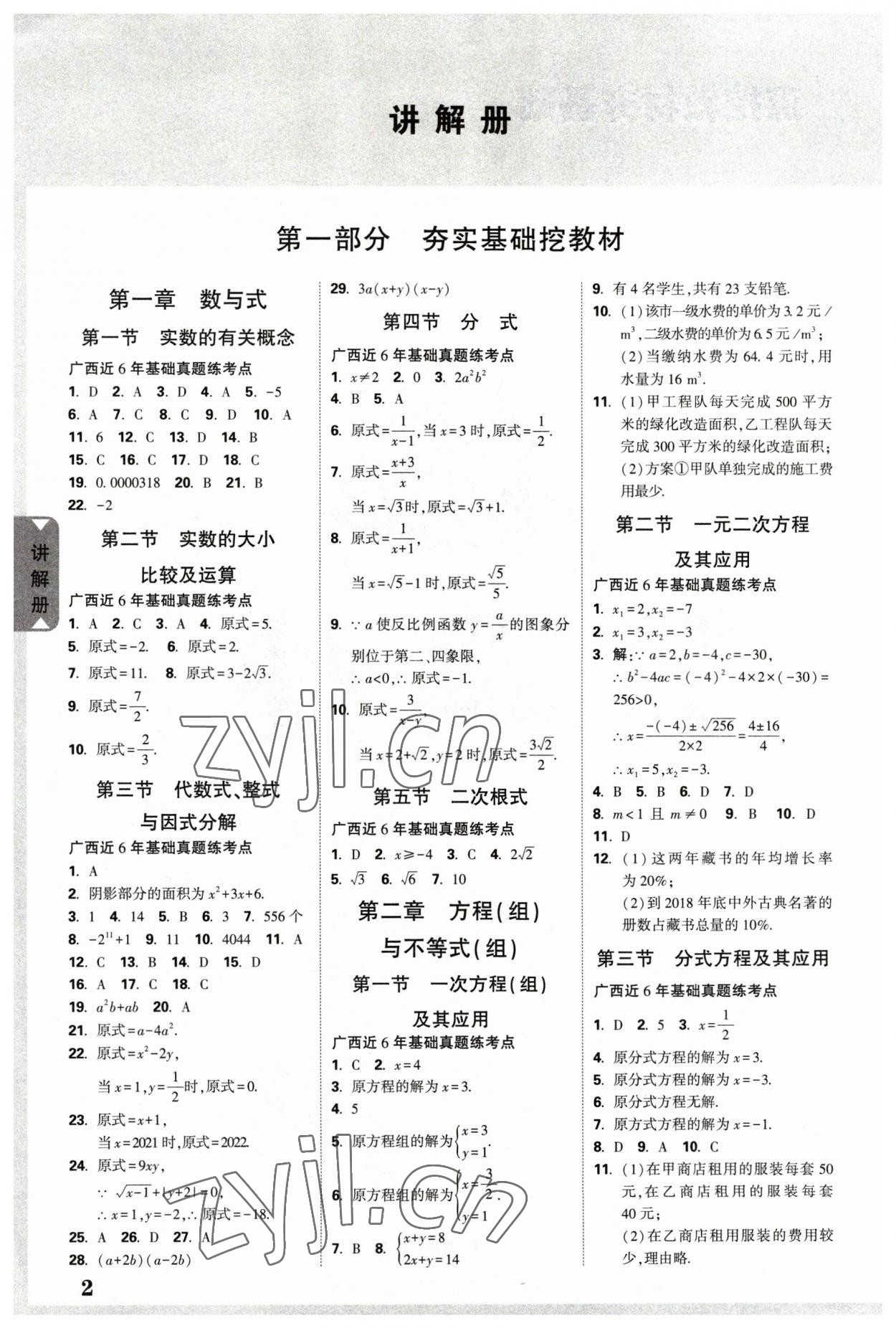 2023年广西中考面对面数学 参考答案第1页