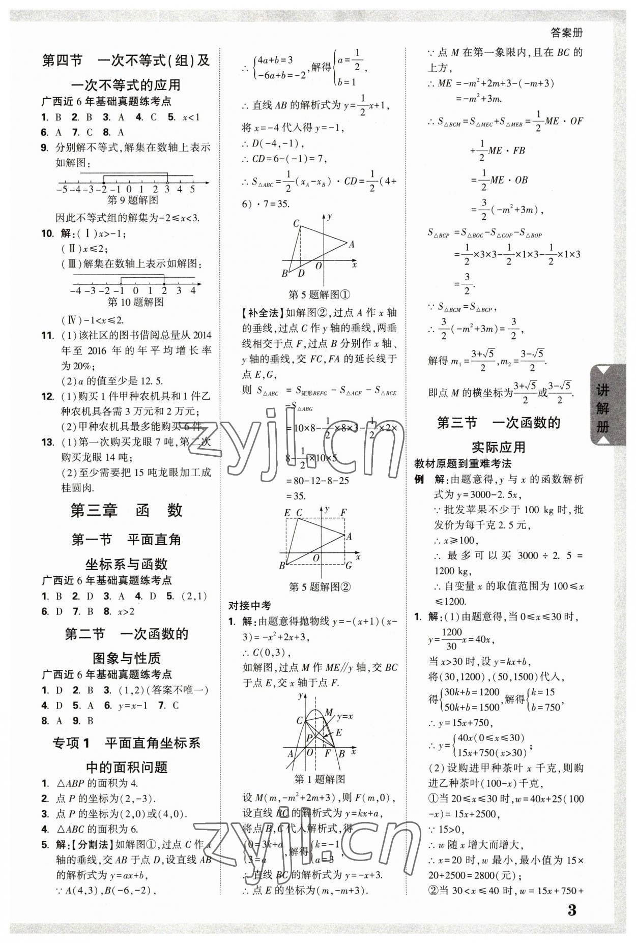 2023年广西中考面对面数学 参考答案第2页