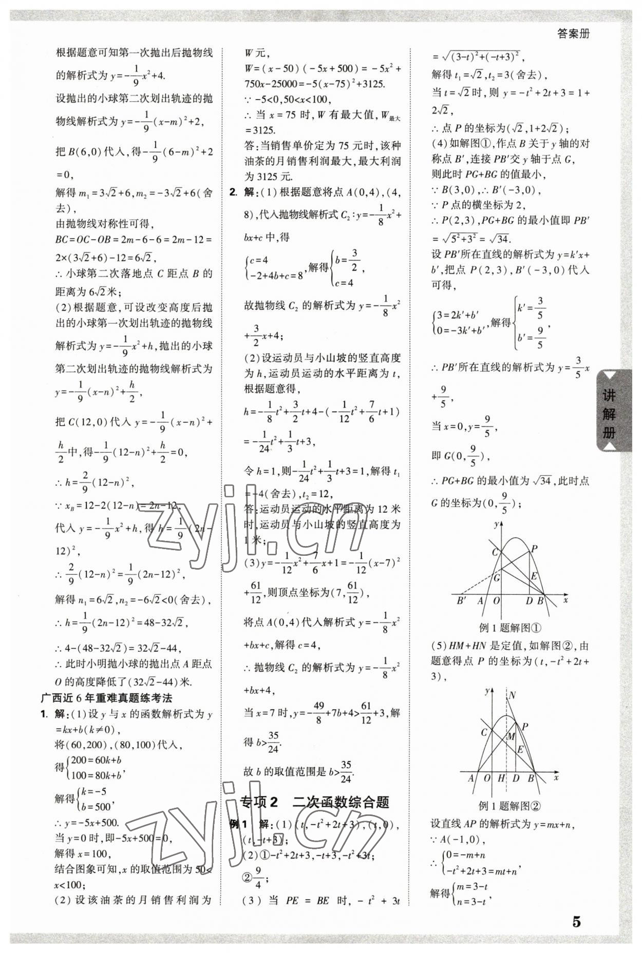 2023年广西中考面对面数学 参考答案第4页