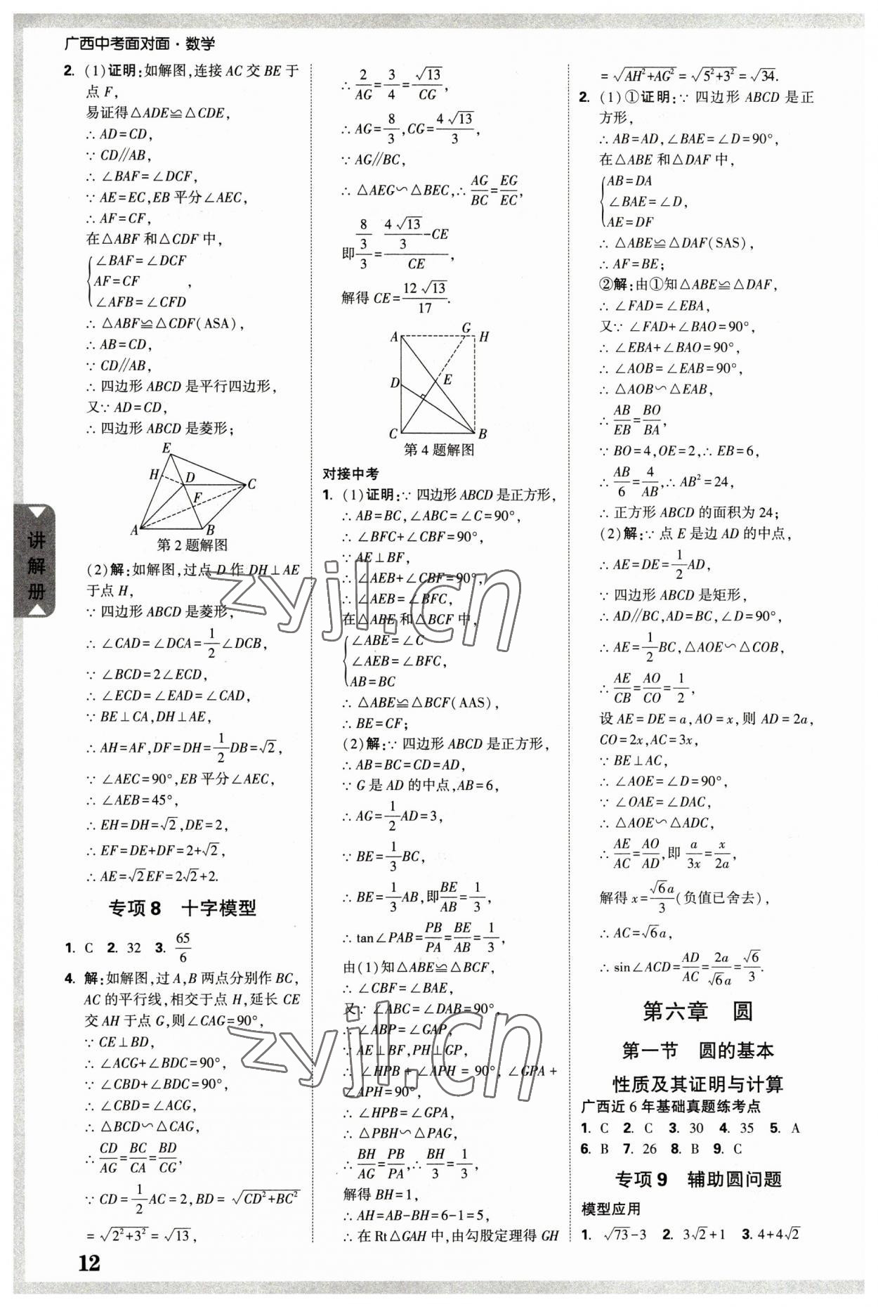 2023年广西中考面对面数学 参考答案第11页