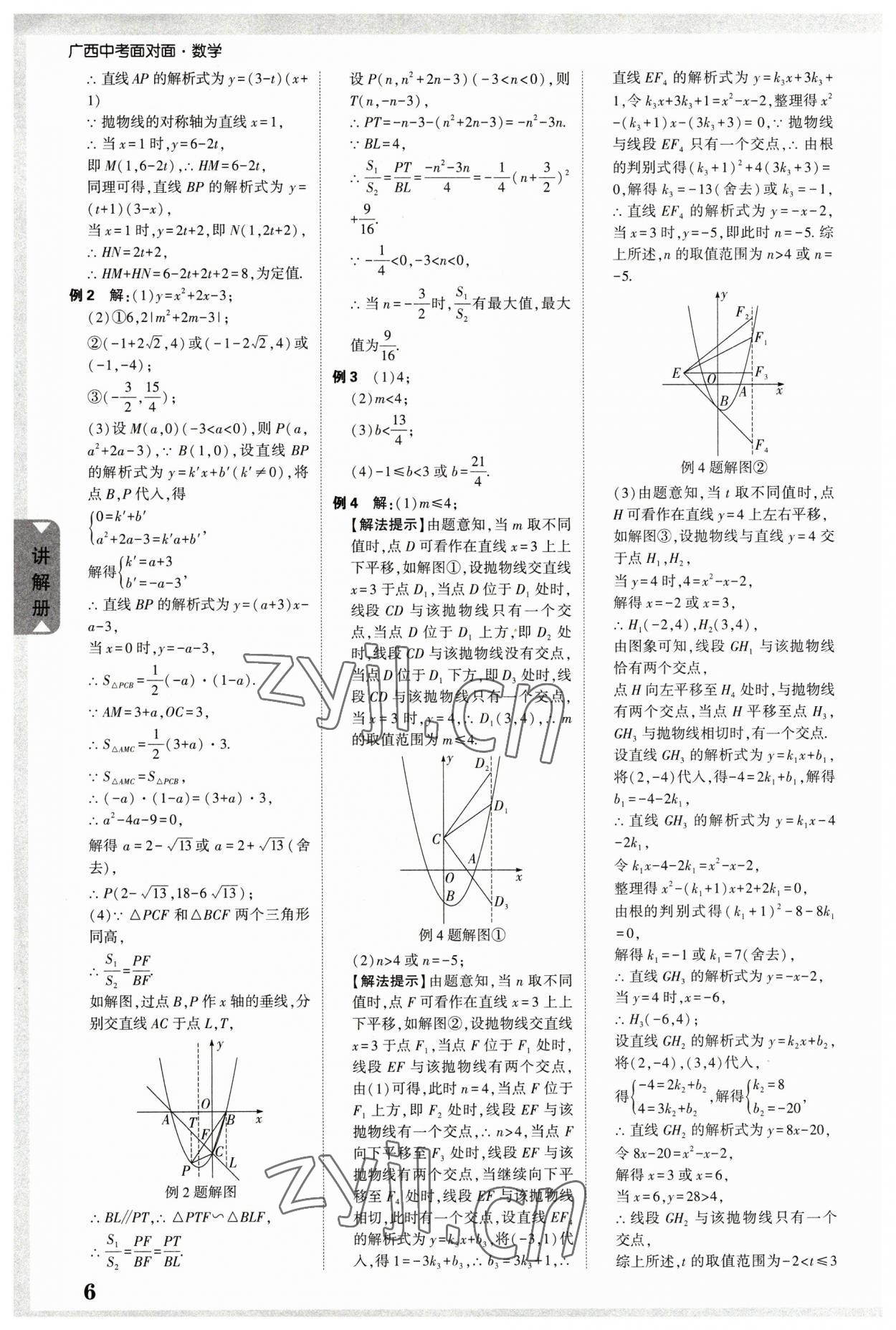 2023年廣西中考面對面數(shù)學 參考答案第5頁