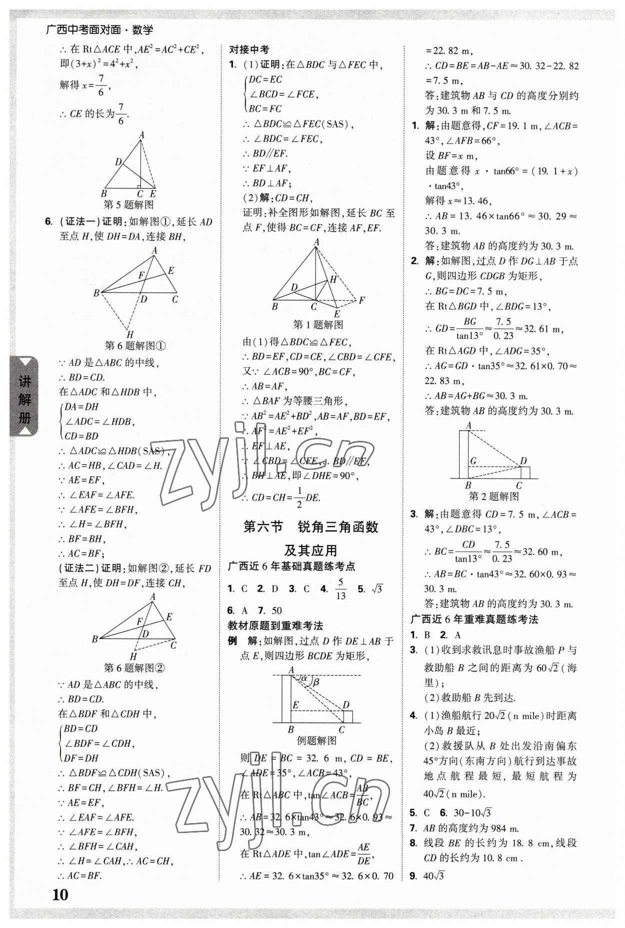 2023年广西中考面对面数学 参考答案第9页