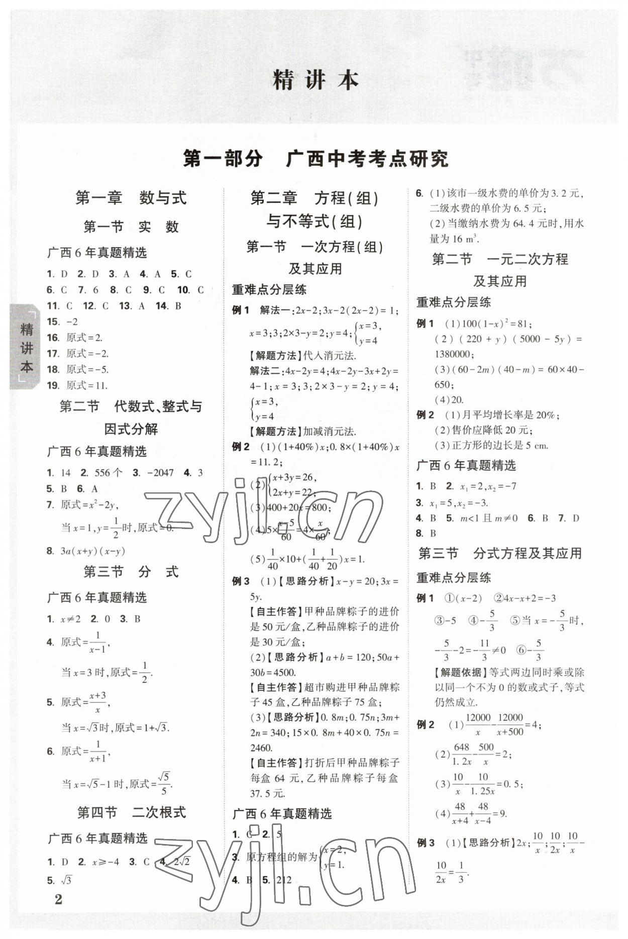 2023年万唯中考试题研究数学广西专版 参考答案第1页