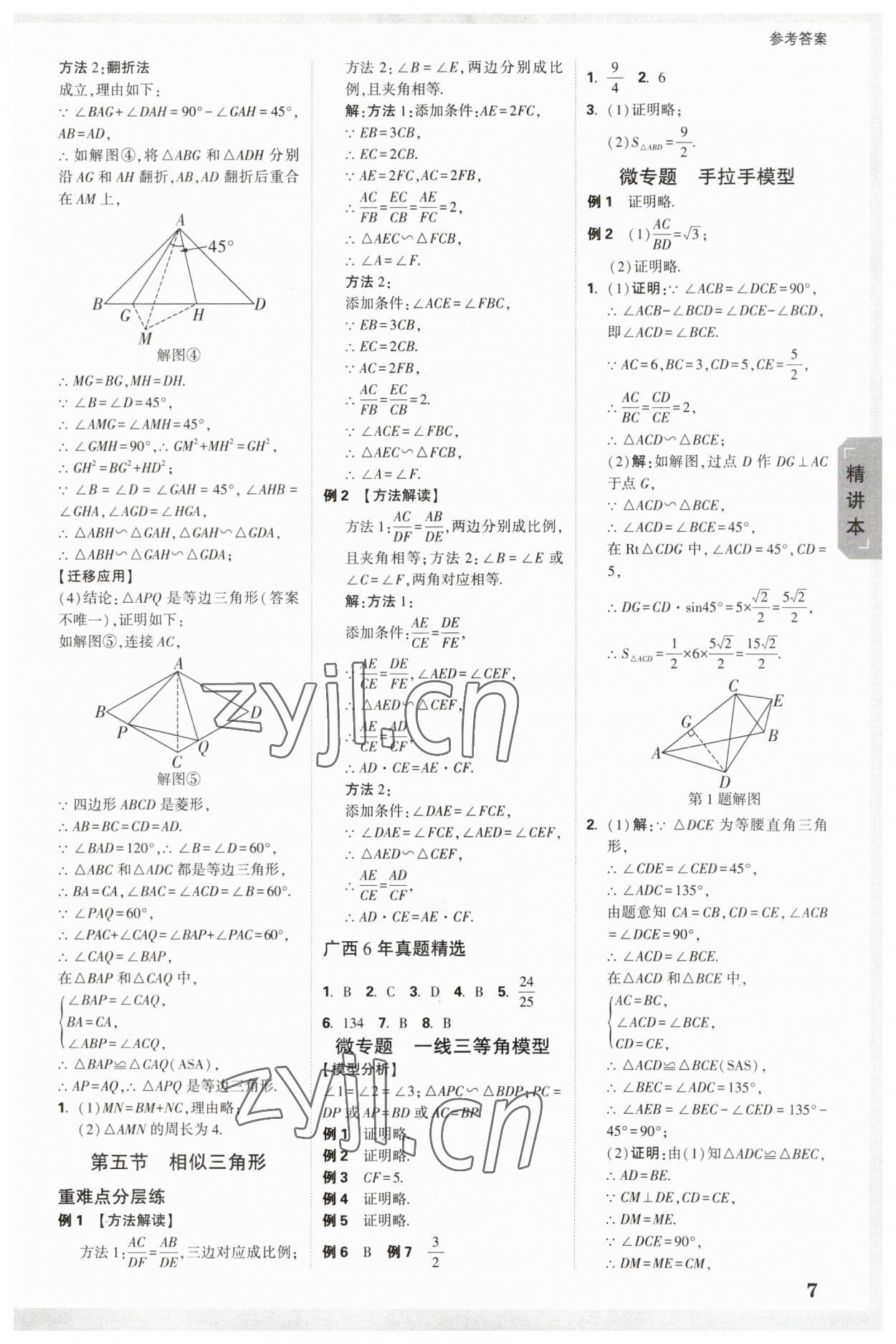 2023年萬唯中考試題研究數(shù)學(xué)廣西專版 參考答案第6頁