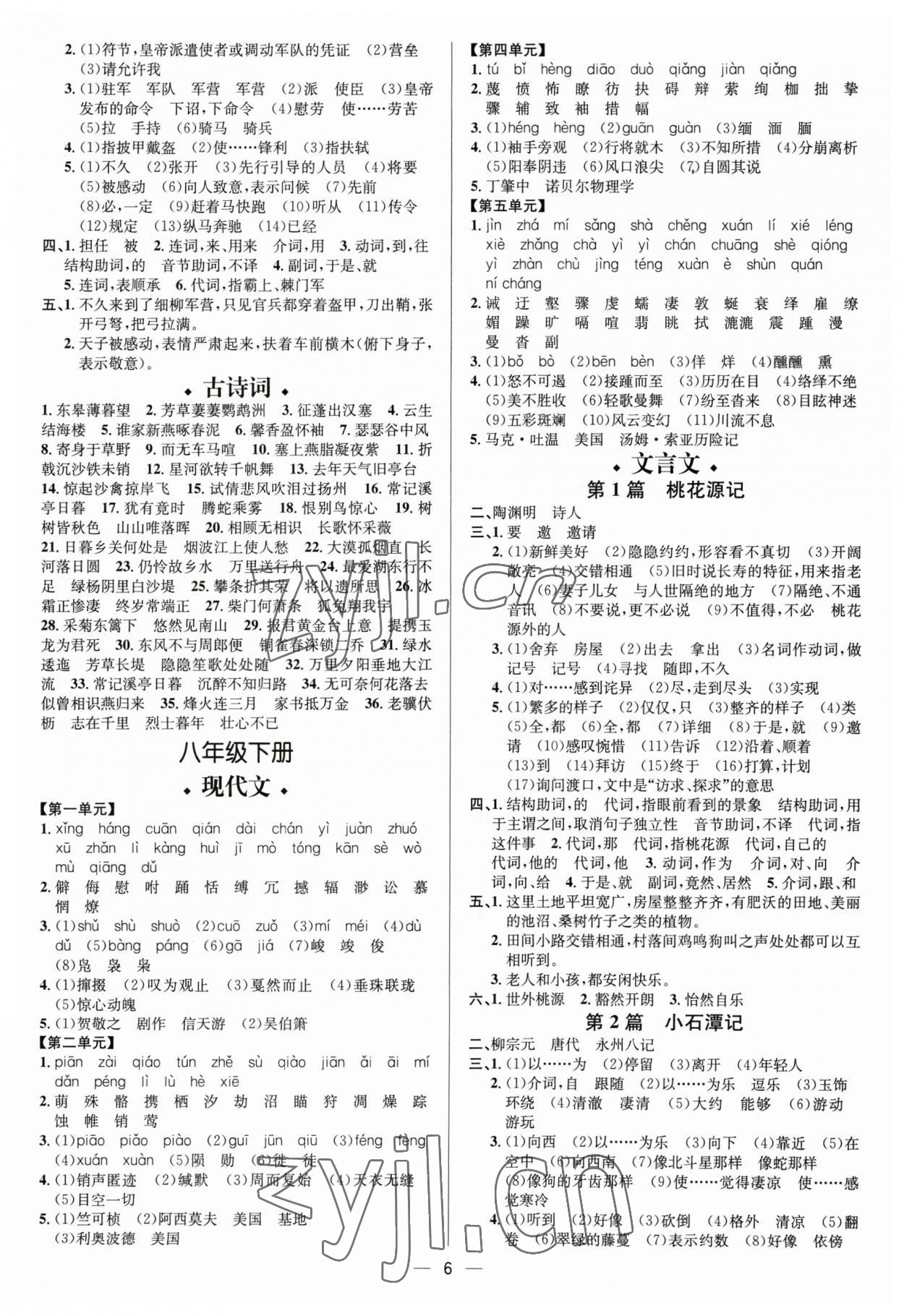 2023年中考对策语文潍坊专版&nbsp;参考答案第6页