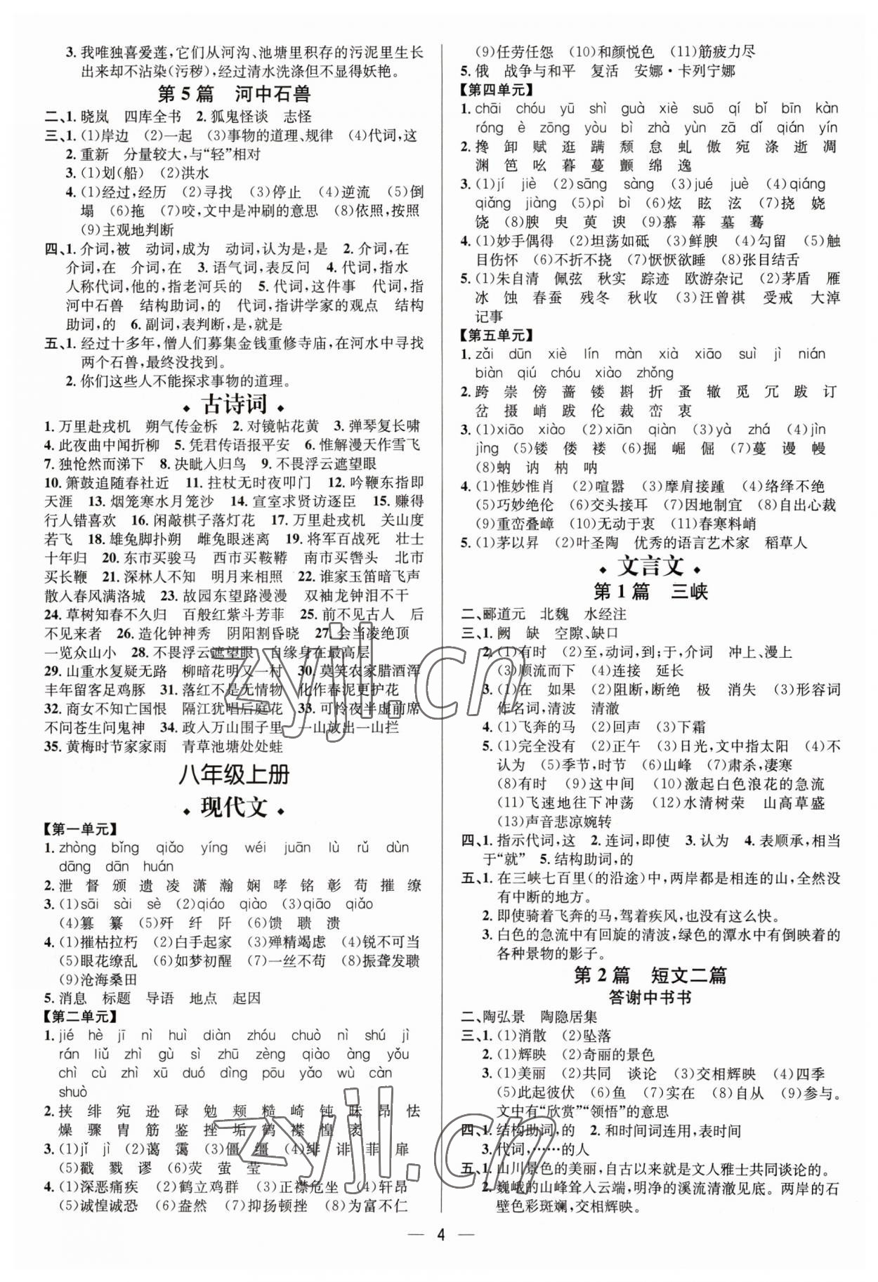 2023年中考对策语文潍坊专版&nbsp;参考答案第4页