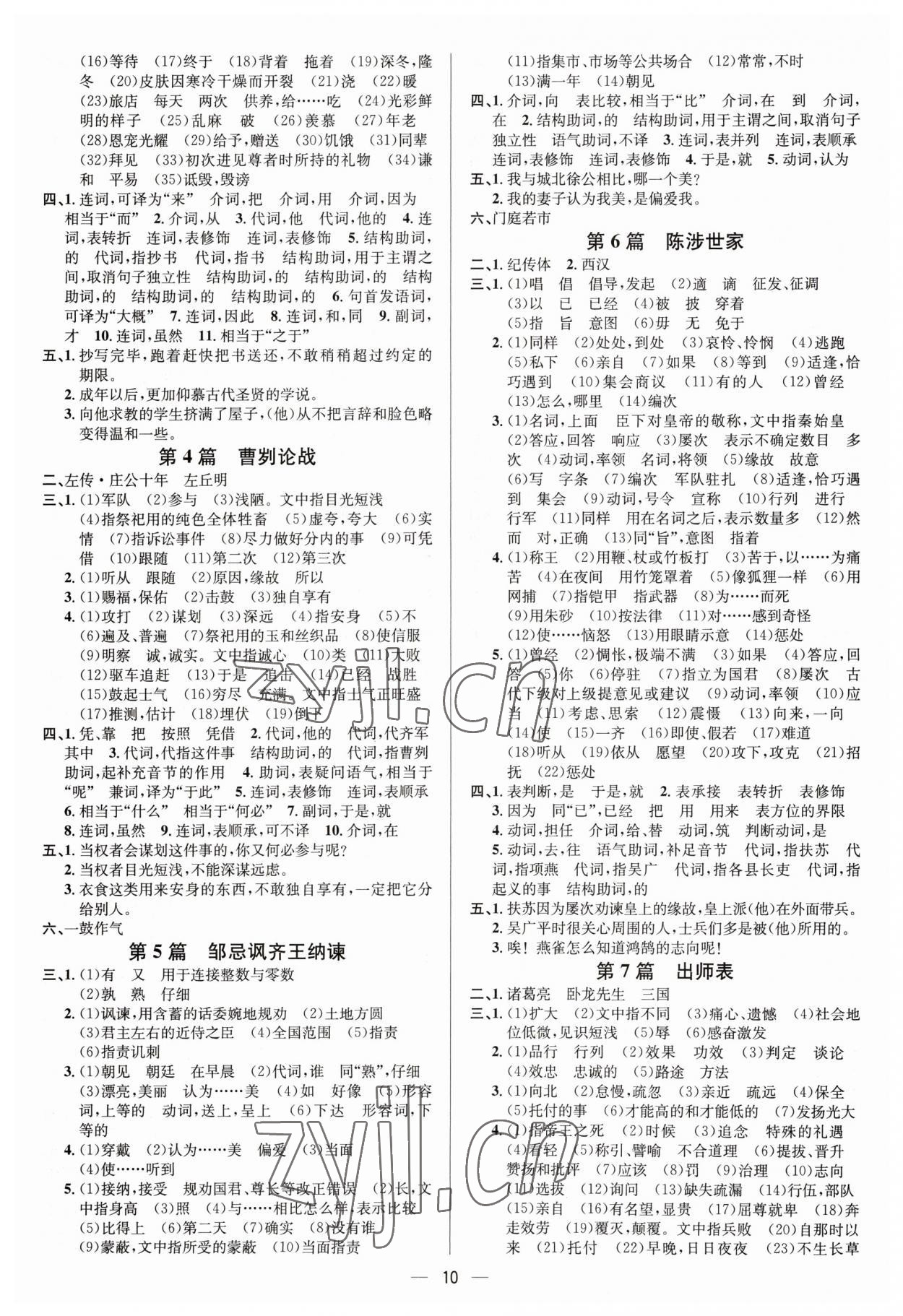 2023年中考对策语文潍坊专版&nbsp;参考答案第10页