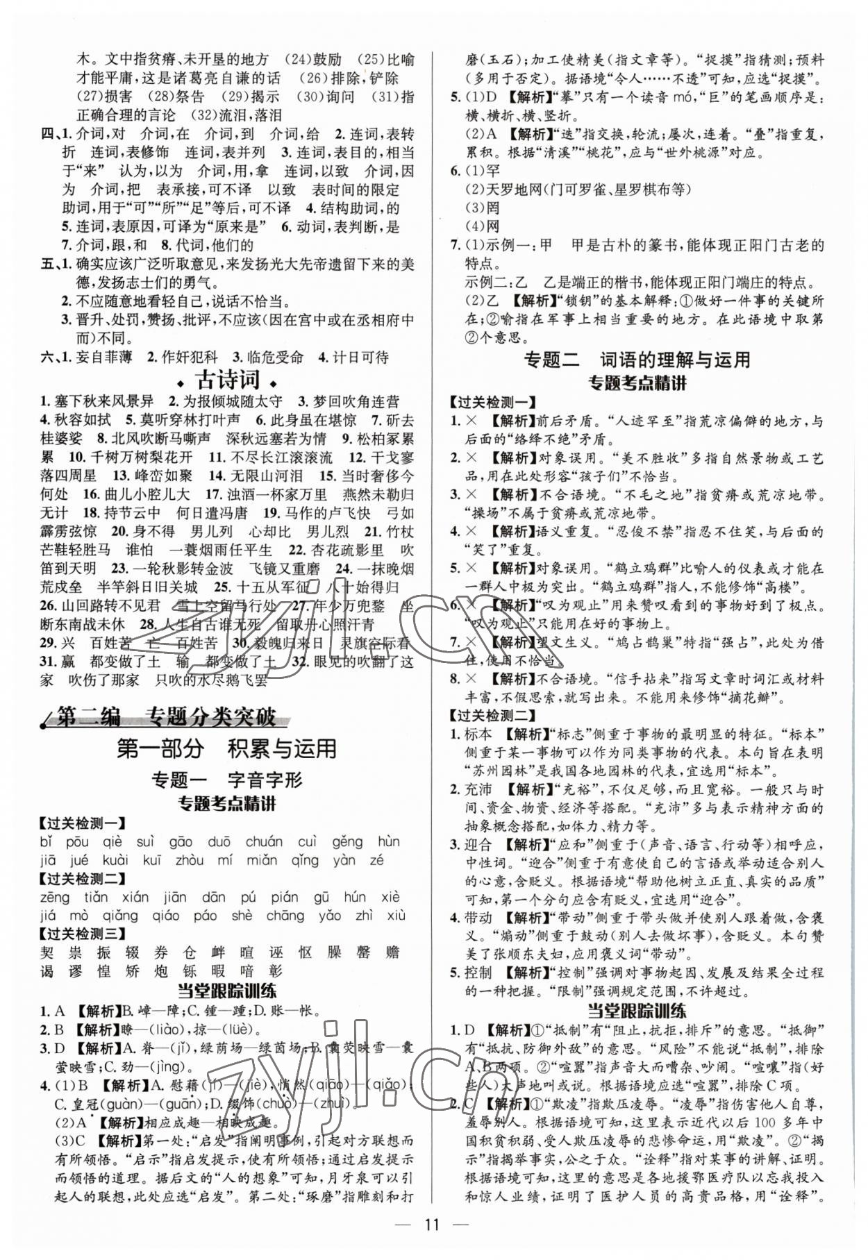 2023年中考对策语文潍坊专版&nbsp;参考答案第11页