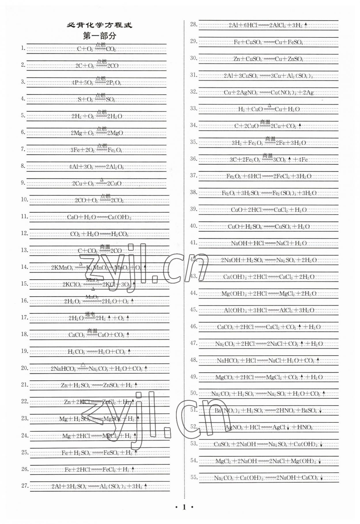2023年中考對(duì)策化學(xué)濰坊專版 參考答案第1頁(yè)