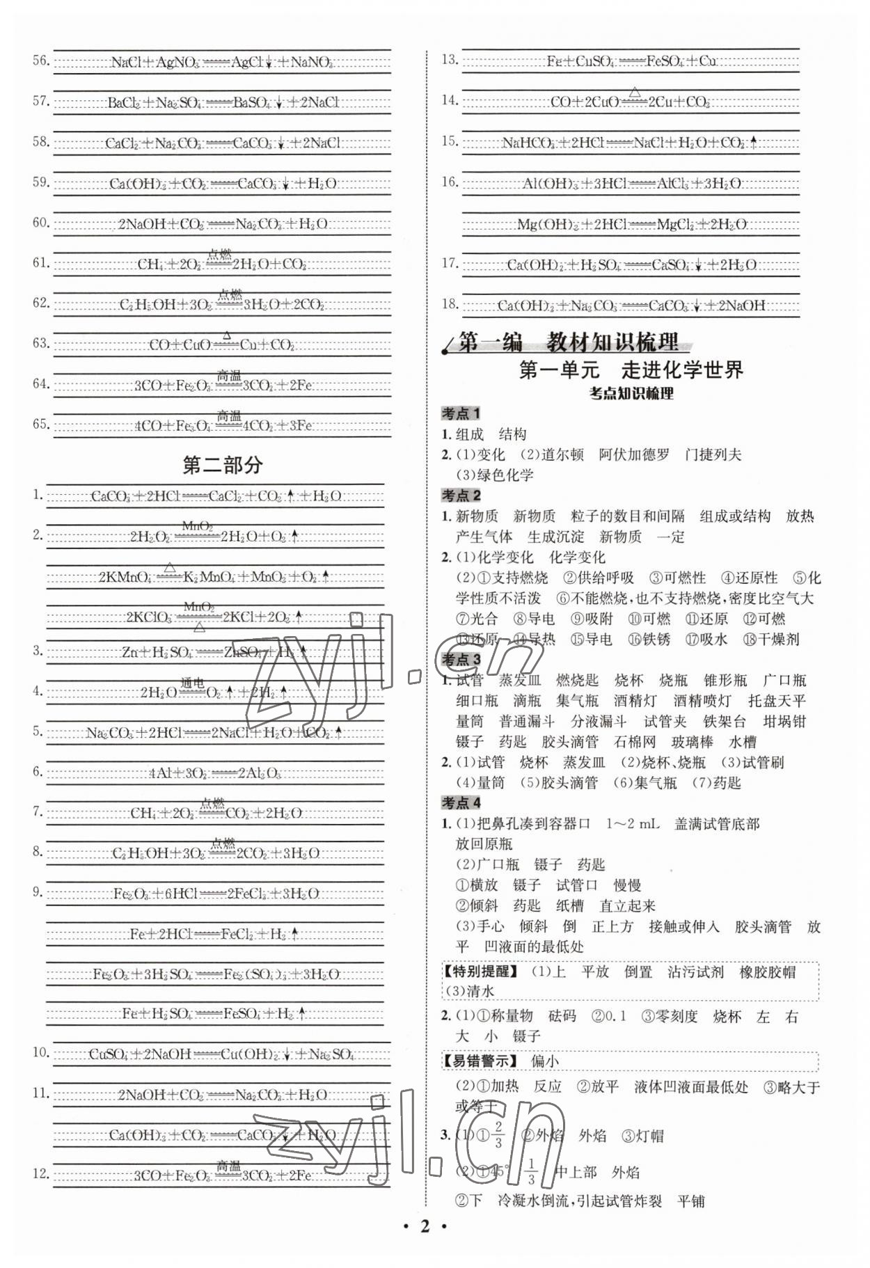 2023年中考对策化学潍坊专版 参考答案第2页