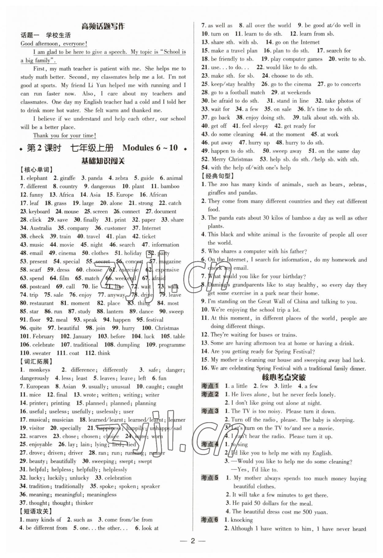 2023年中考对策英语外研版潍坊专版 参考答案第2页