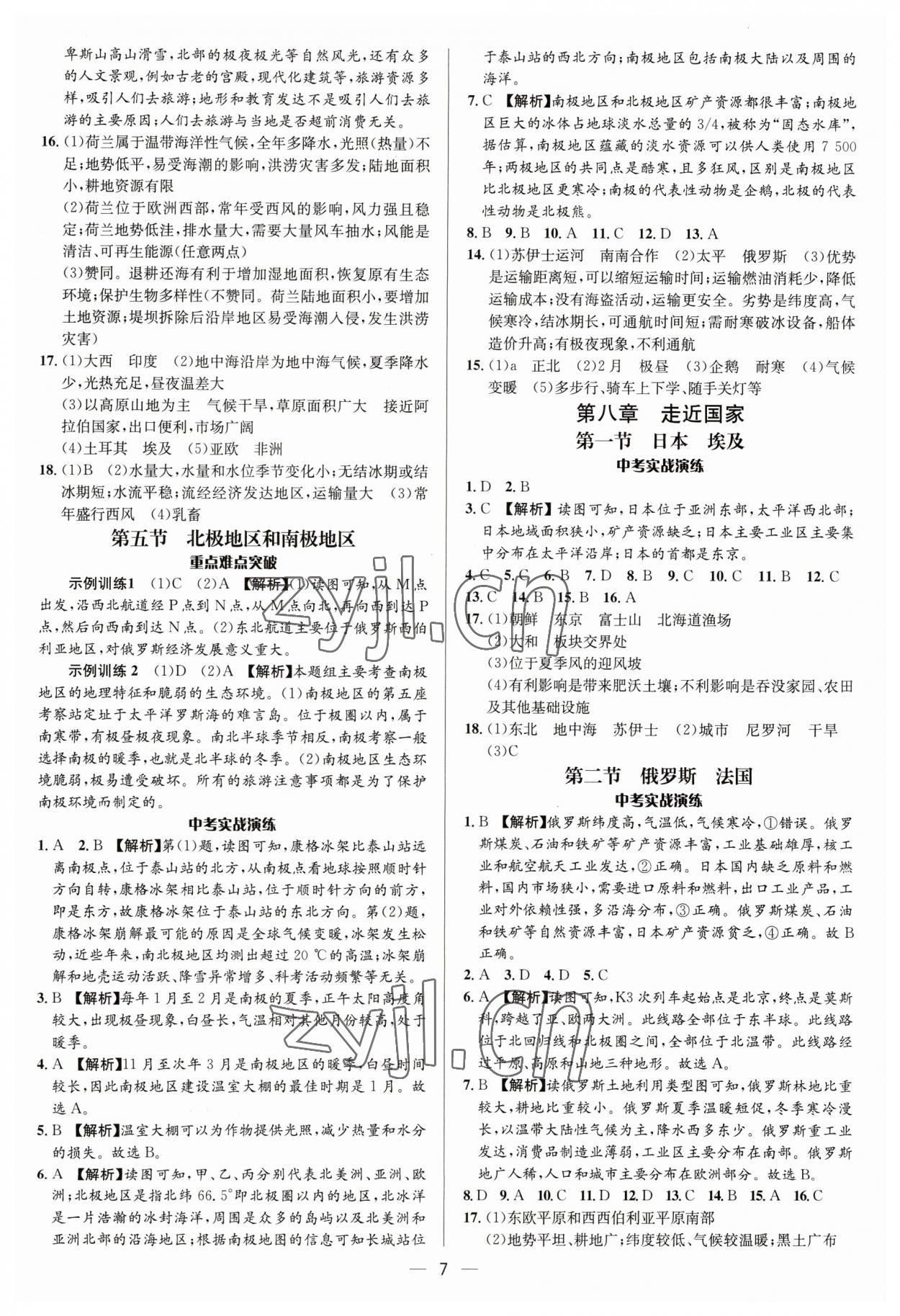 2023年中考对策地理湘教版潍坊专版 参考答案第7页