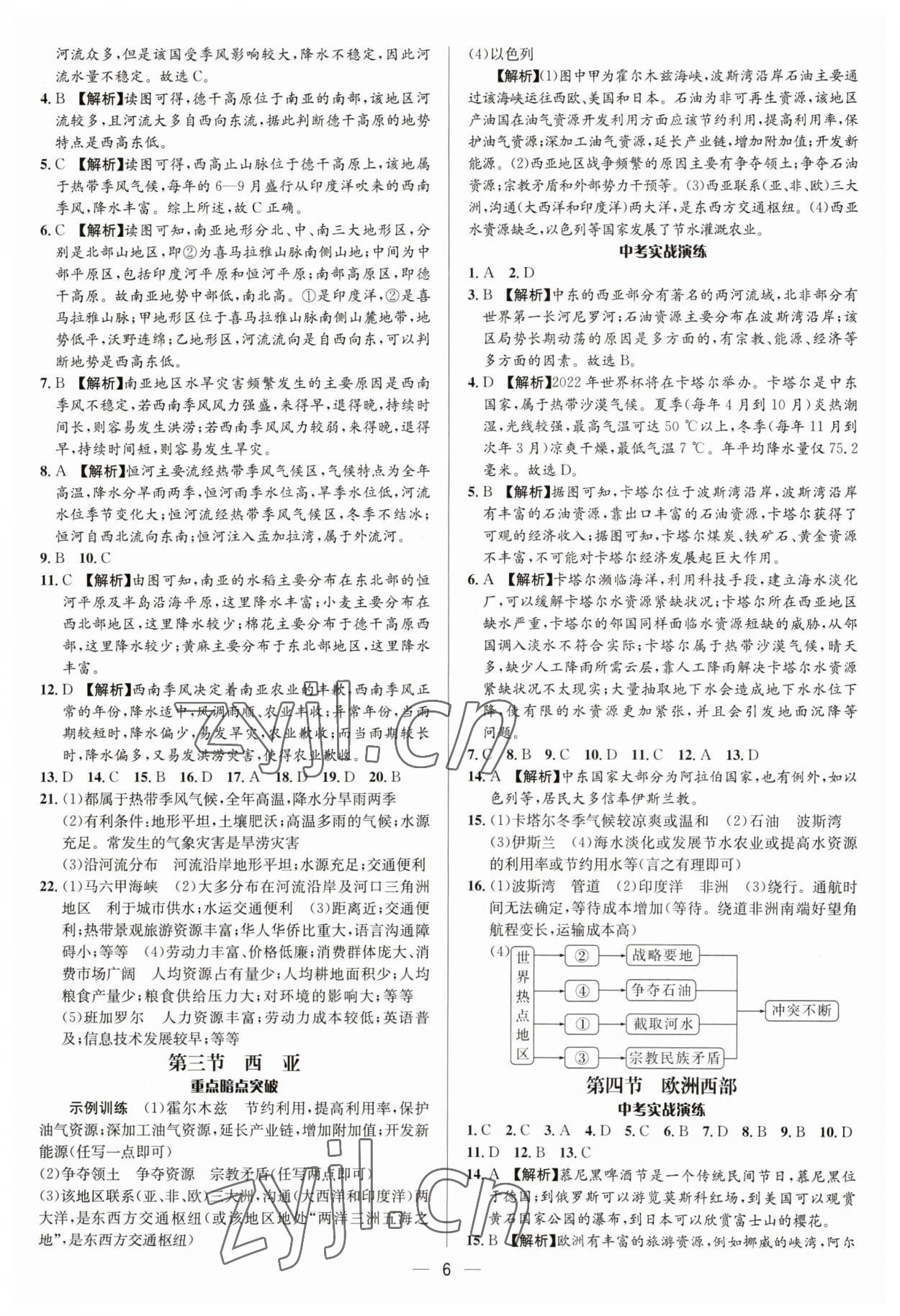 2023年中考对策地理湘教版潍坊专版 参考答案第6页