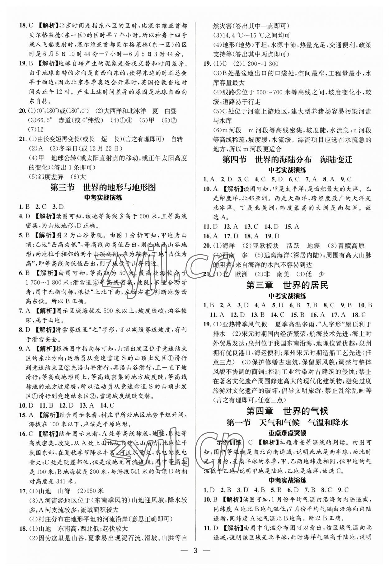 2023年中考对策地理湘教版潍坊专版 参考答案第3页