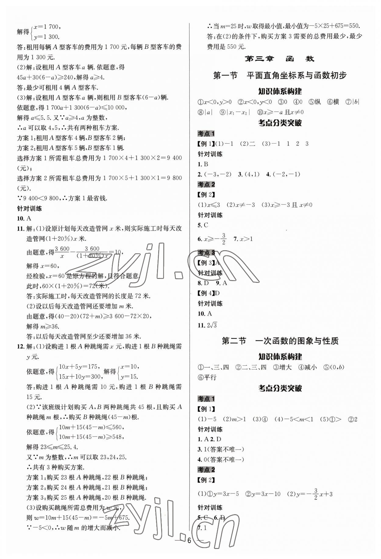 2023年中考對策數學濰坊專版 參考答案第6頁