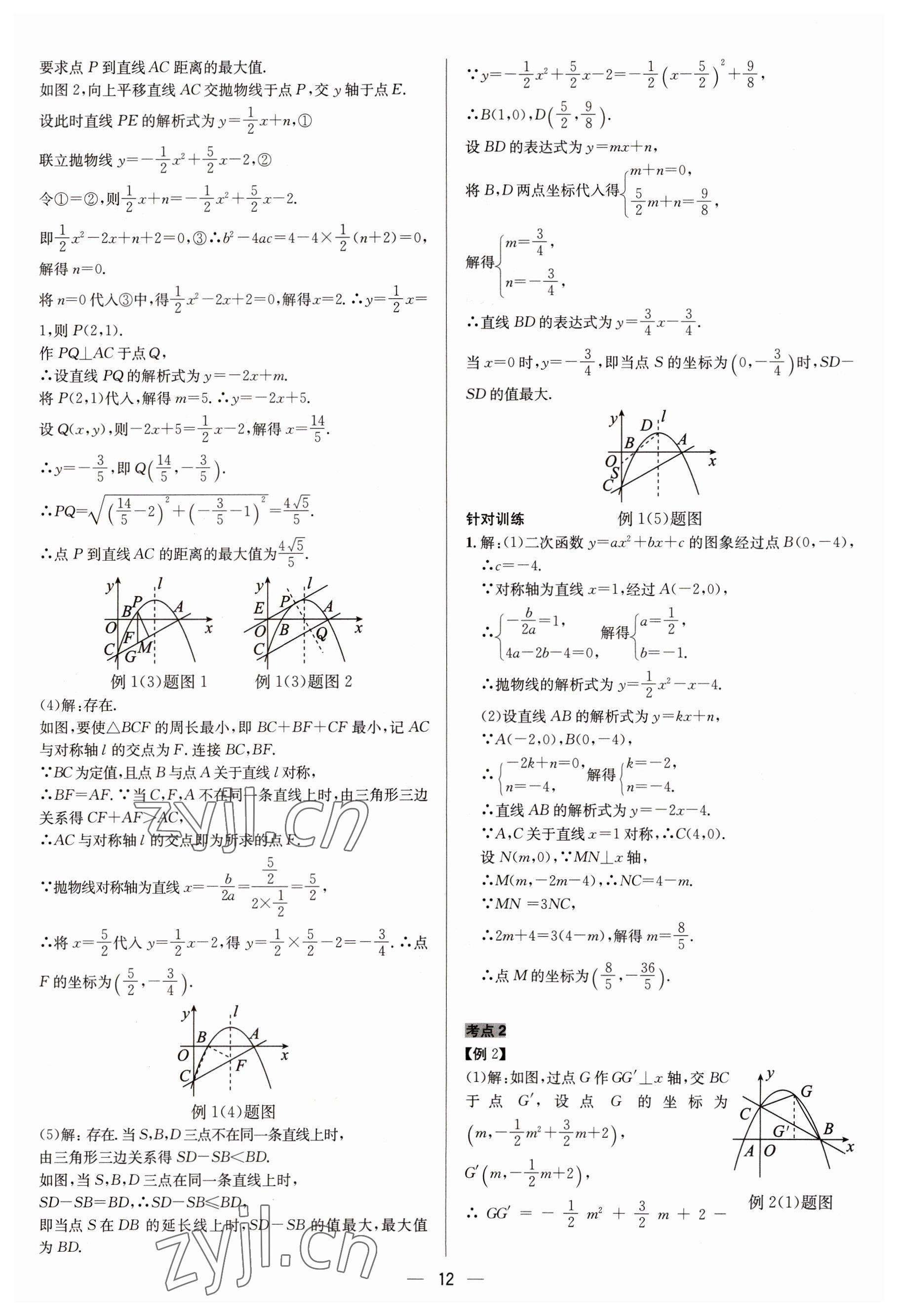 2023年中考對策數學濰坊專版 參考答案第12頁