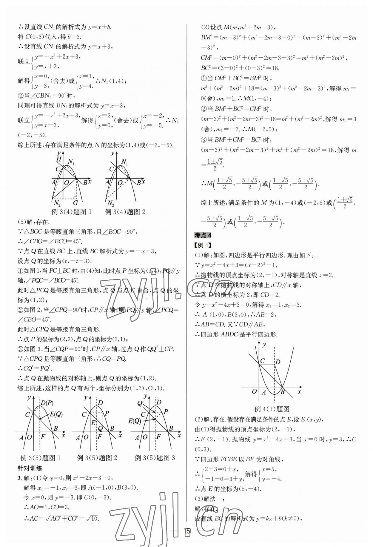 2023年中考對策數學濰坊專版 參考答案第15頁