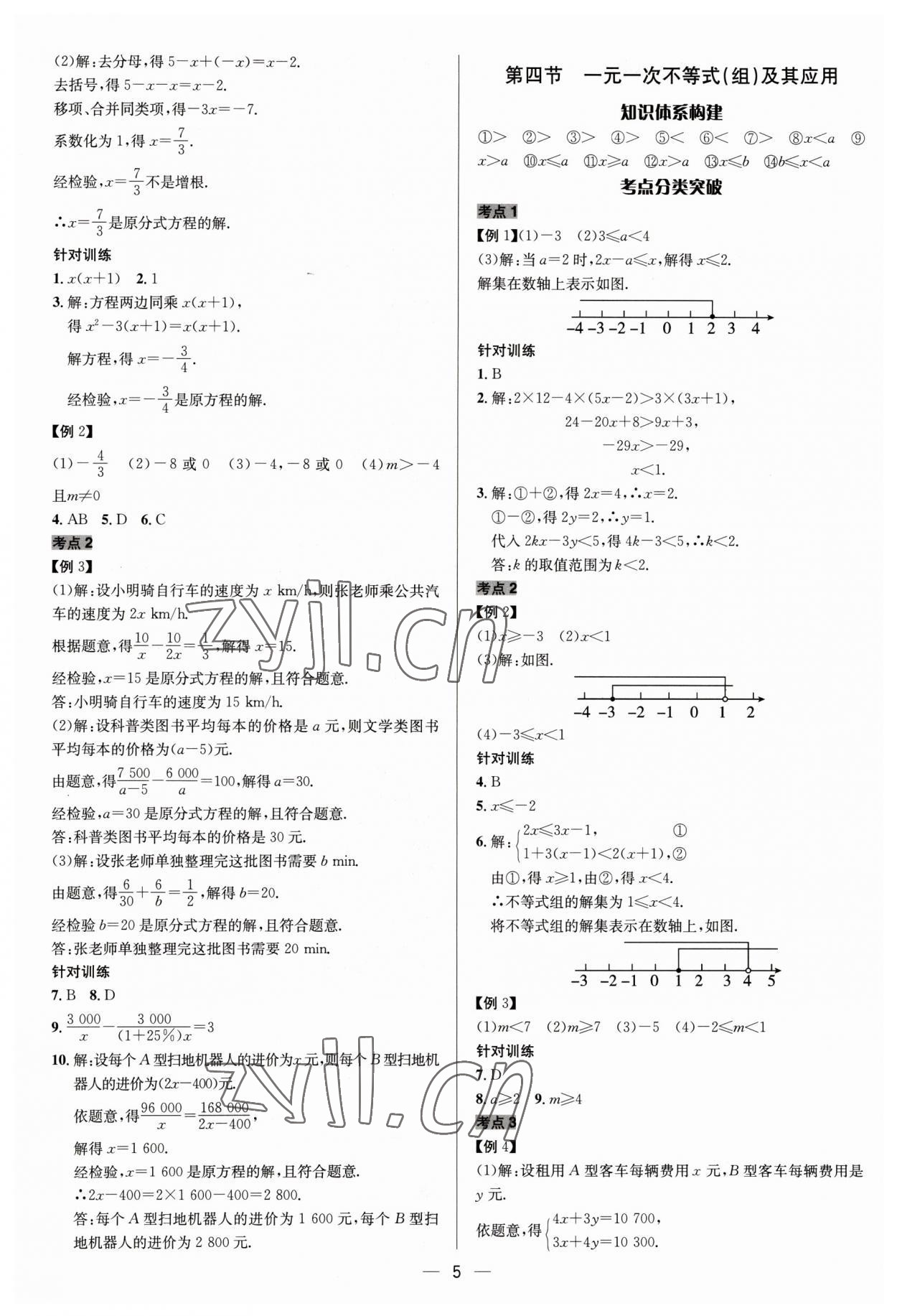 2023年中考對策數學濰坊專版 參考答案第5頁