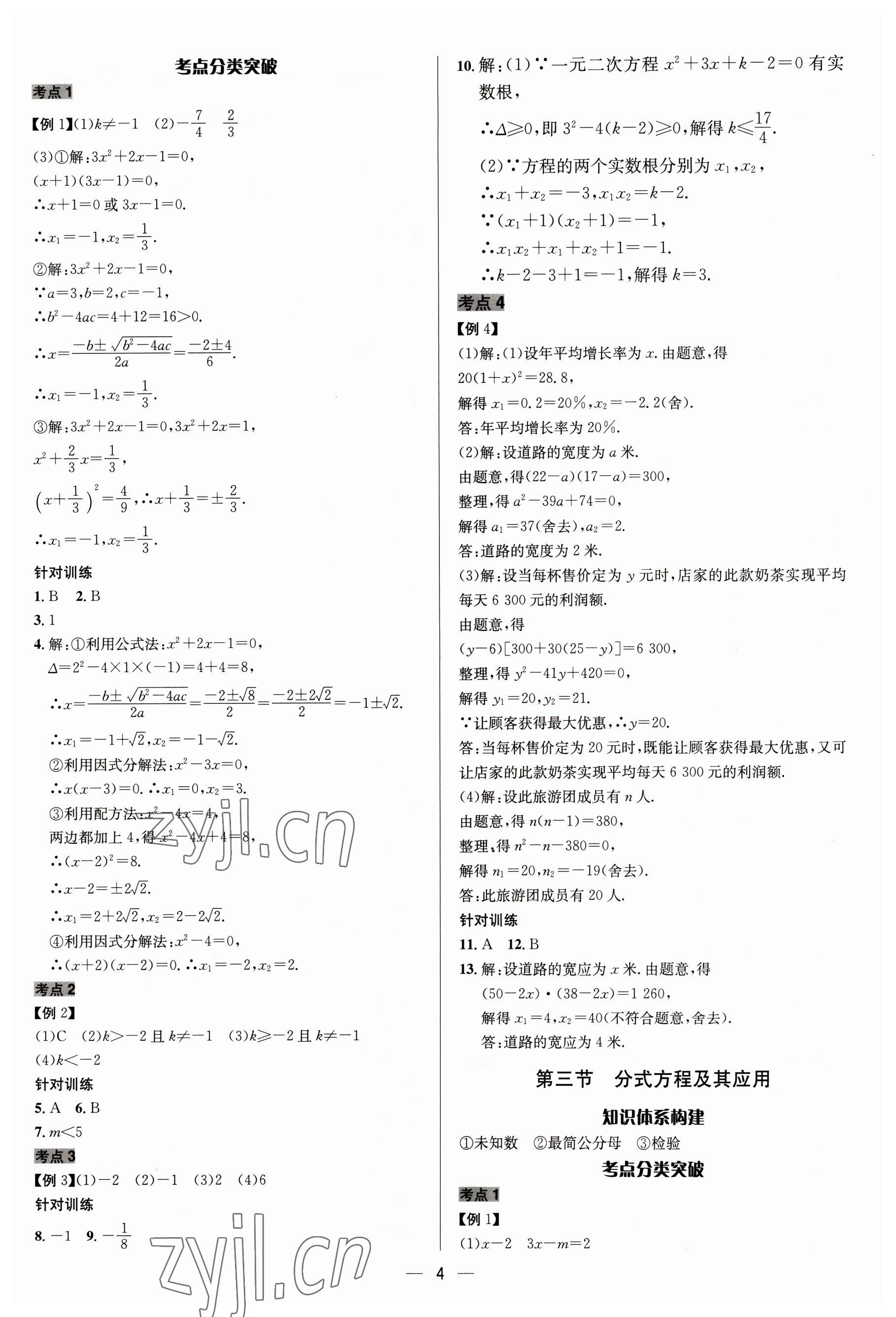 2023年中考對策數學濰坊專版 參考答案第4頁