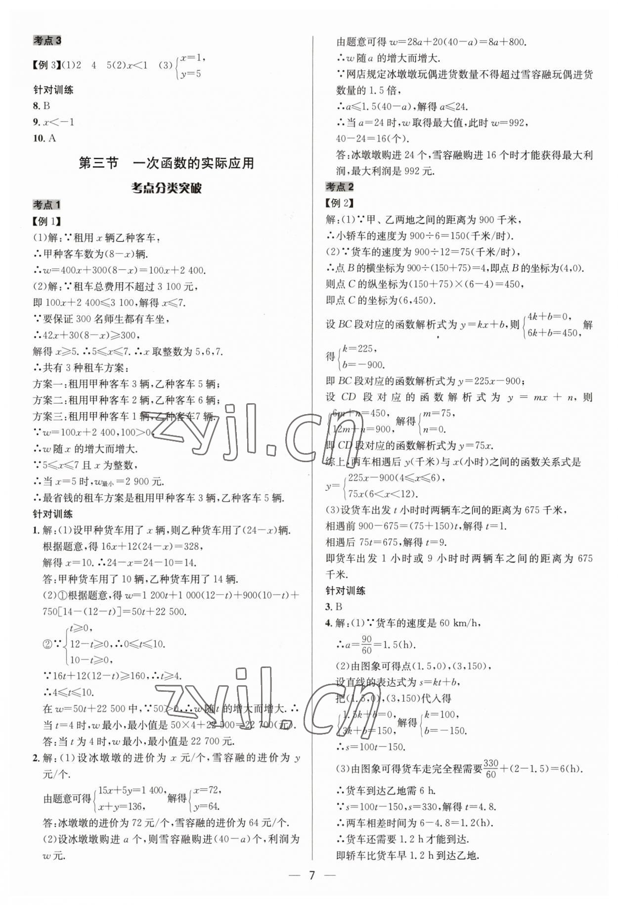 2023年中考對策數學濰坊專版 參考答案第7頁