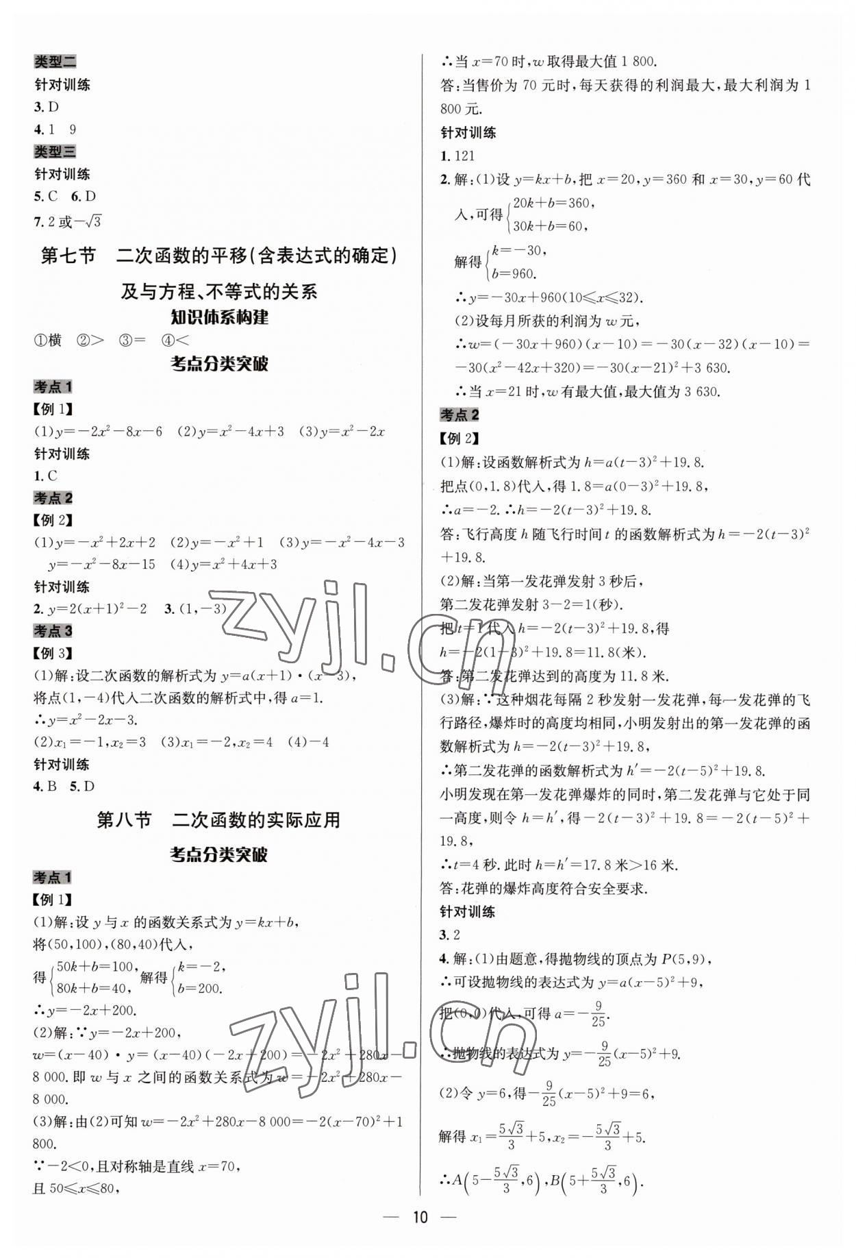 2023年中考對策數學濰坊專版 參考答案第10頁