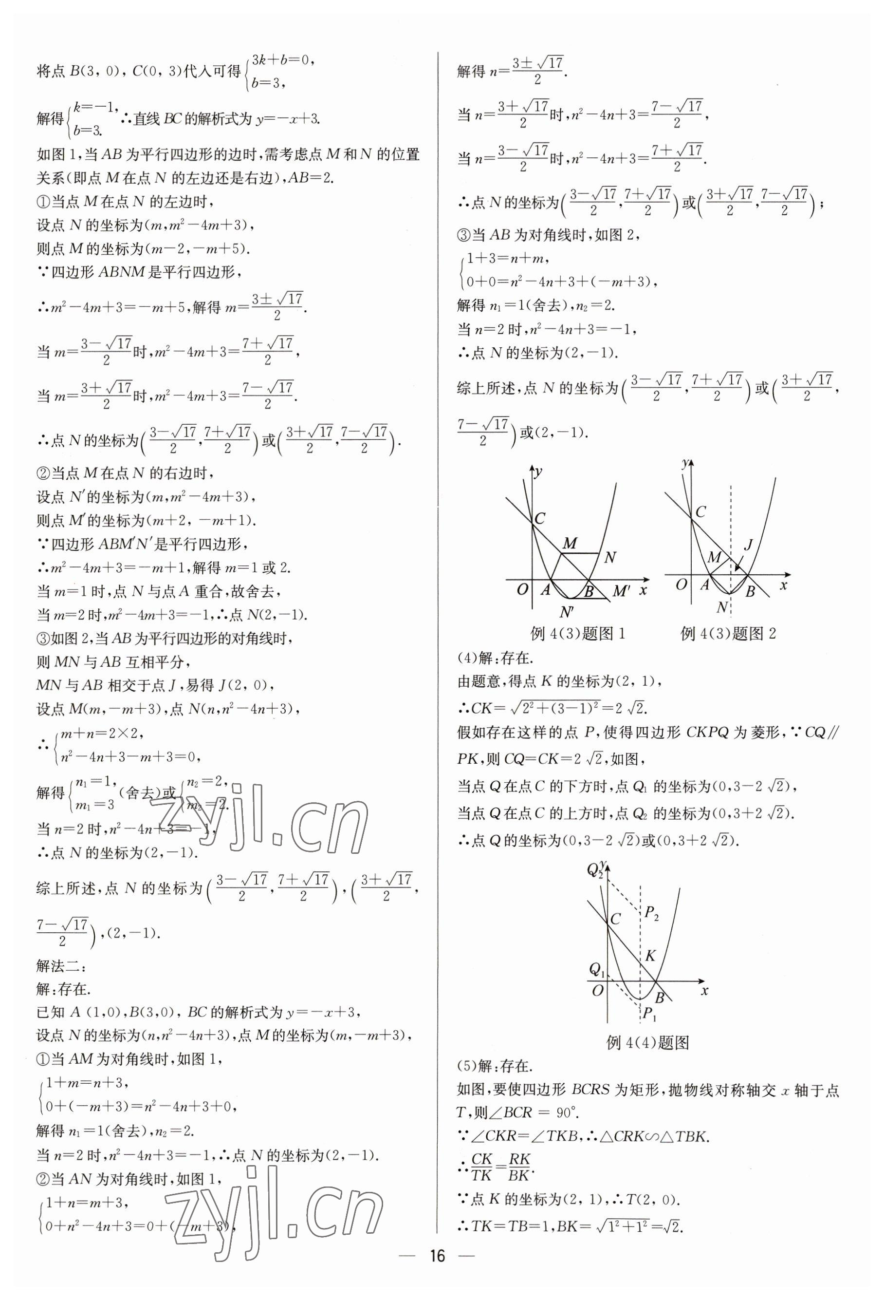 2023年中考對策數學濰坊專版 參考答案第16頁