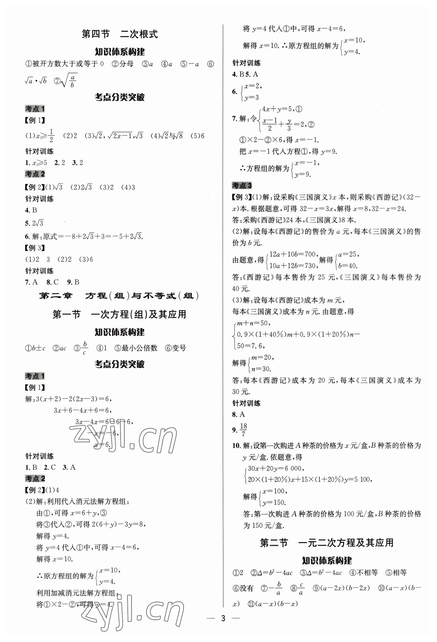 2023年中考對策數學濰坊專版 參考答案第3頁
