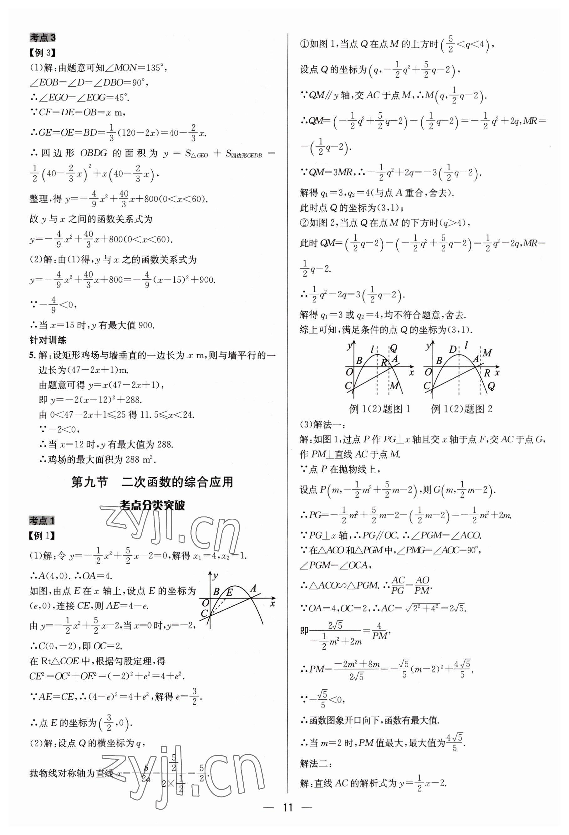 2023年中考對策數學濰坊專版 參考答案第11頁
