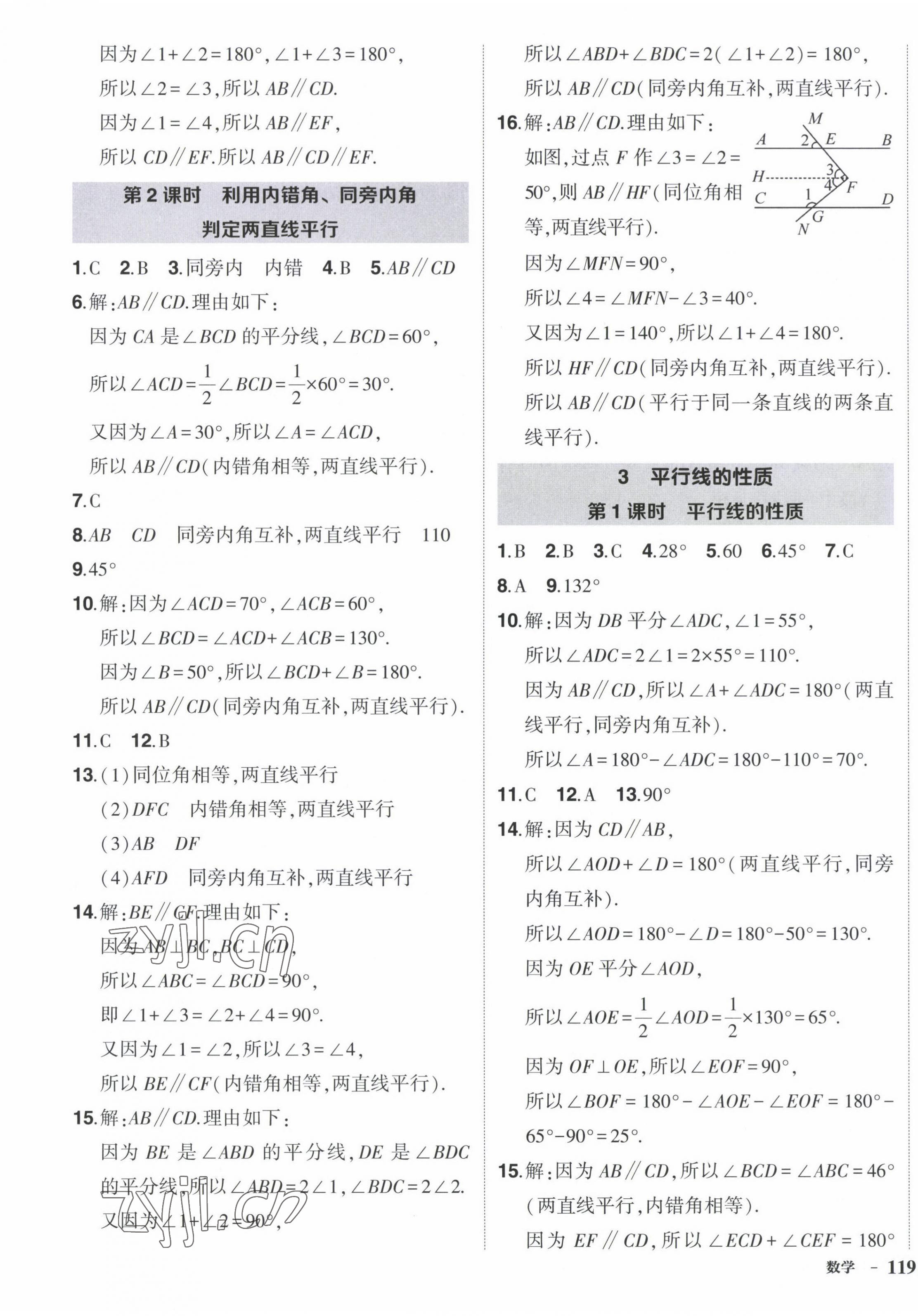 2023年狀元成才路創(chuàng)優(yōu)作業(yè)七年級數(shù)學(xué)下冊北師大版 第9頁