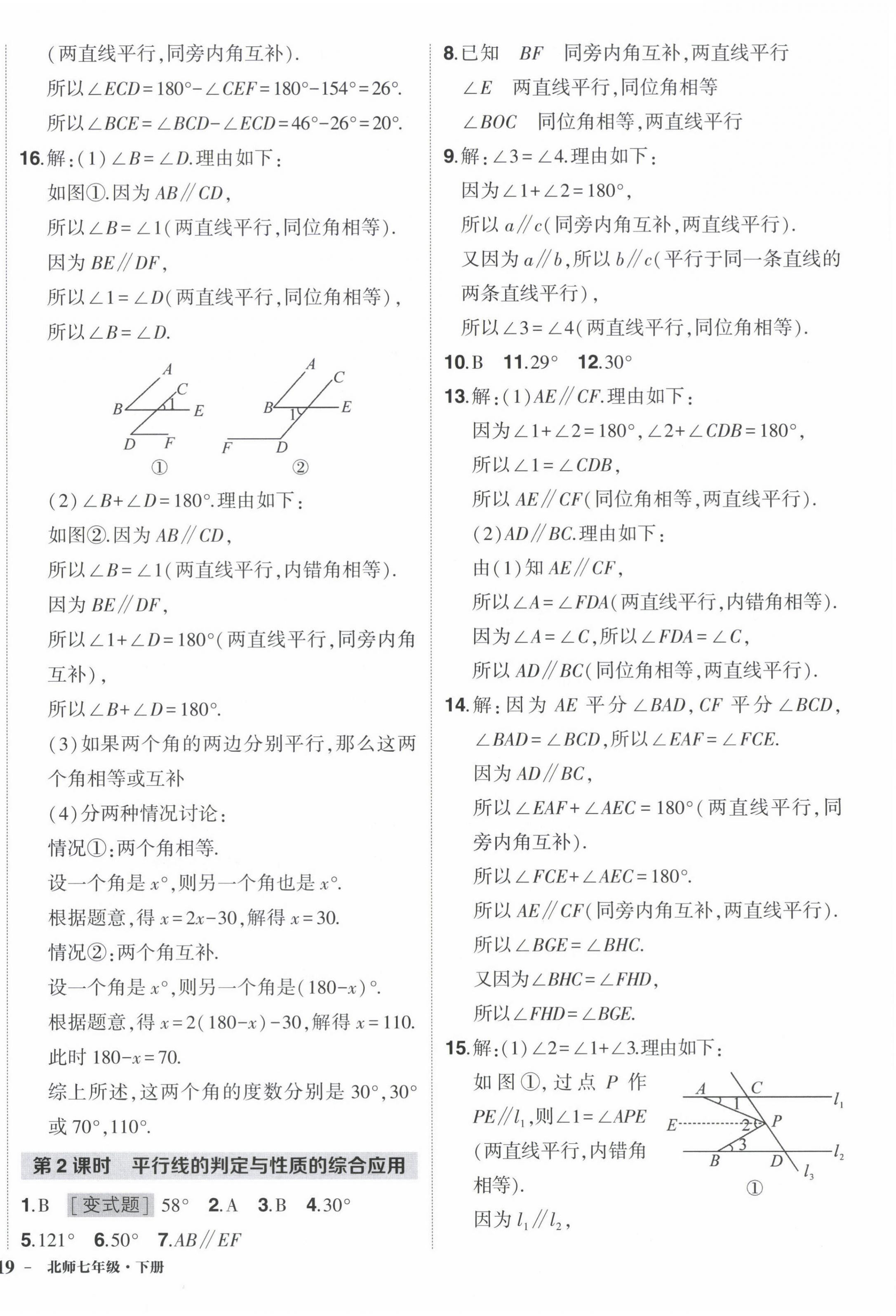 2023年?duì)钤刹怕穭?chuàng)優(yōu)作業(yè)七年級(jí)數(shù)學(xué)下冊(cè)北師大版 第10頁(yè)